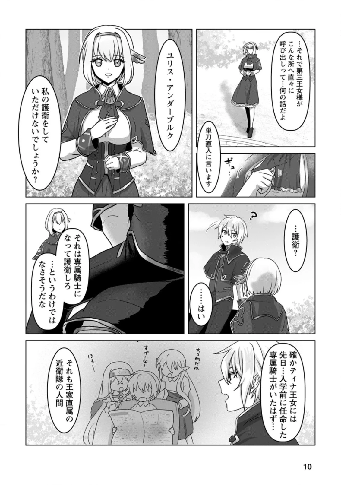 魔法学園の大罪魔術師～大罪に寄り添う聖女と、救済の邪教徒～ 第6.1話 - 8