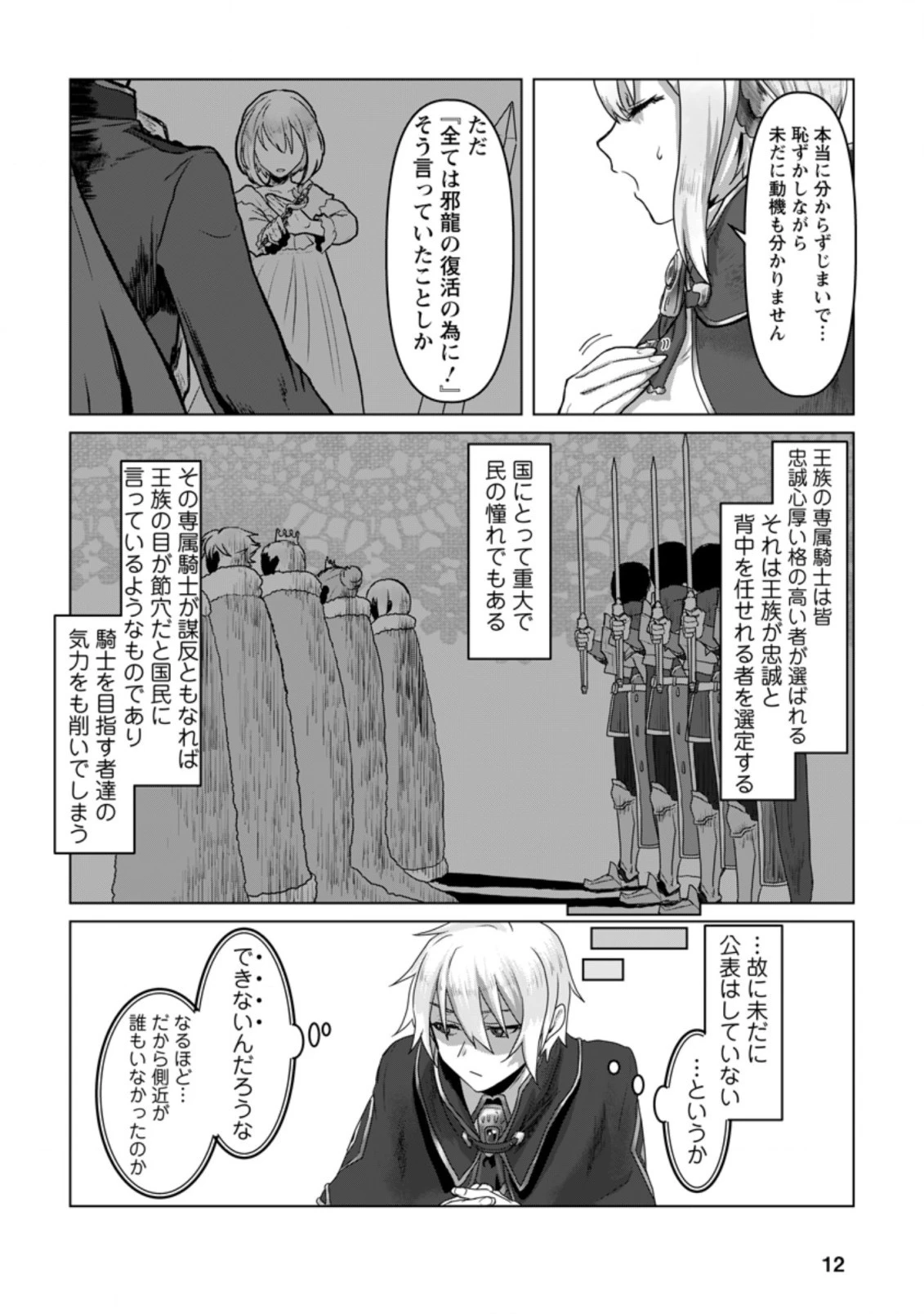 魔法学園の大罪魔術師～大罪に寄り添う聖女と、救済の邪教徒～ 第6.1話 - 10