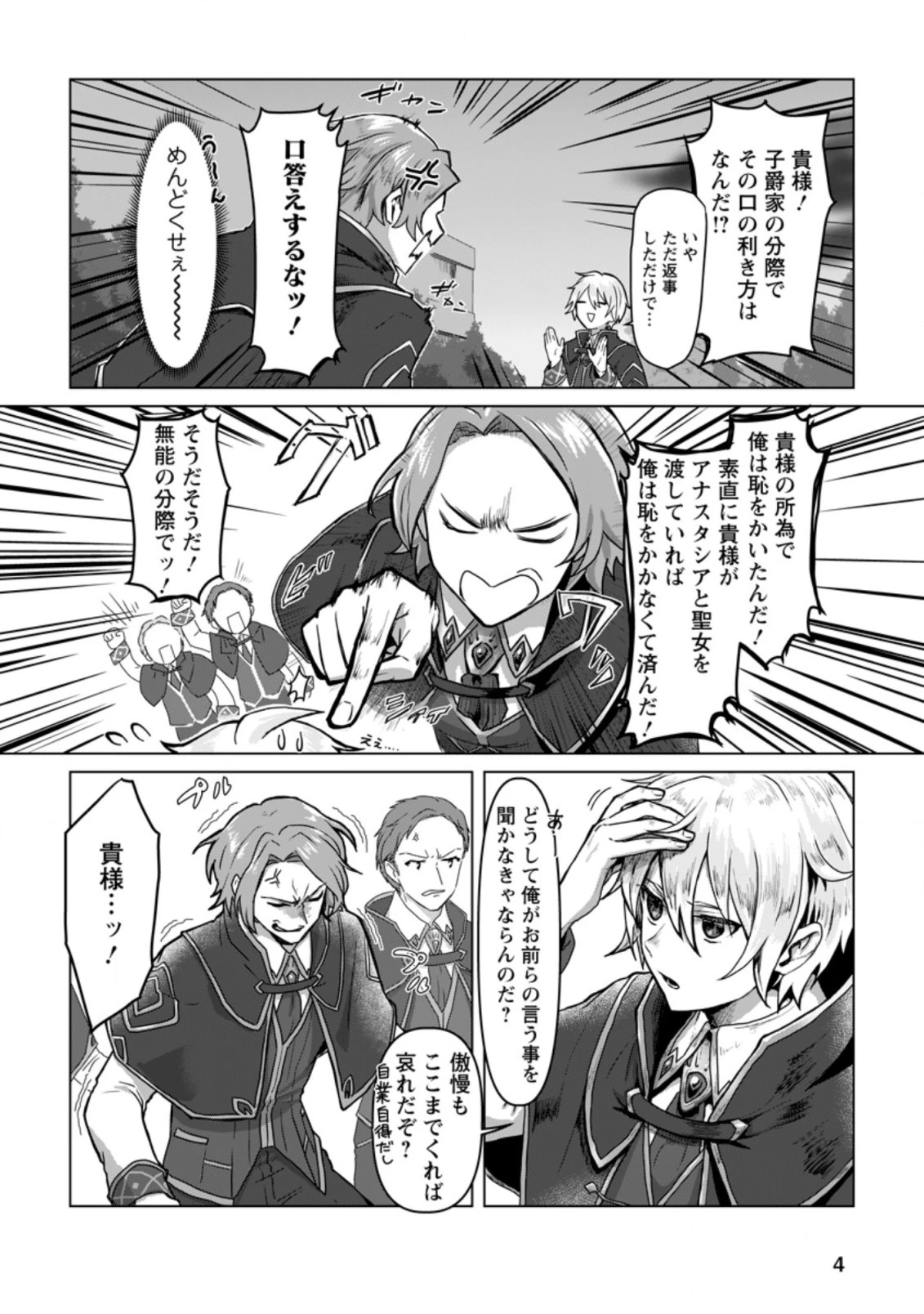 魔法学園の大罪魔術師～大罪に寄り添う聖女と、救済の邪教徒～ 第6.2話 - 2