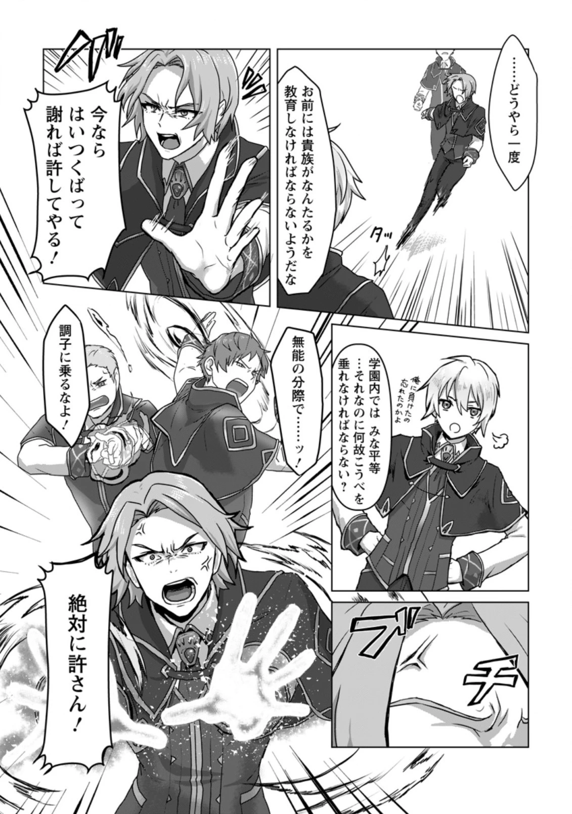 魔法学園の大罪魔術師～大罪に寄り添う聖女と、救済の邪教徒～ 第6.3話 - 3