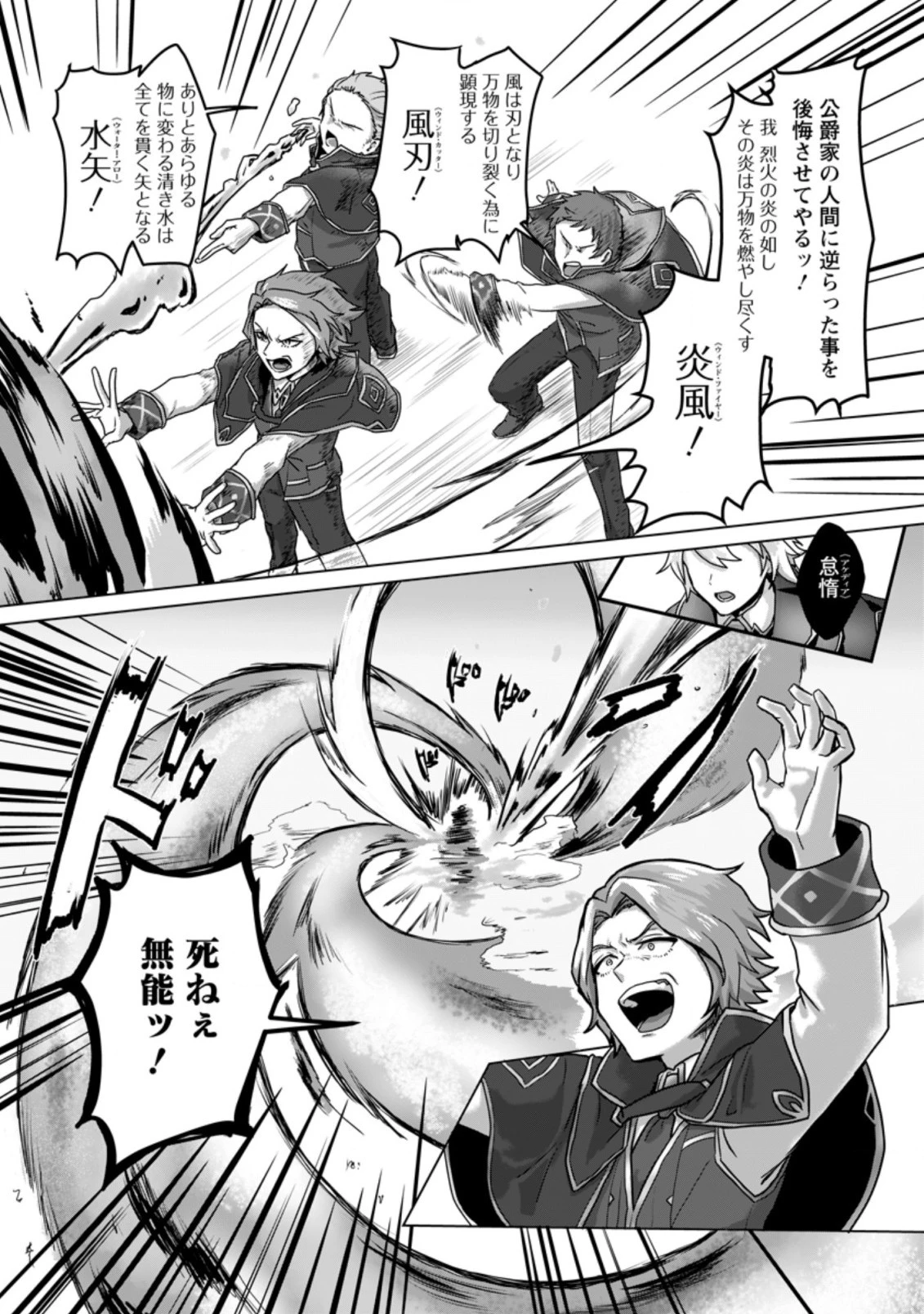 魔法学園の大罪魔術師～大罪に寄り添う聖女と、救済の邪教徒～ 第6.3話 - 4