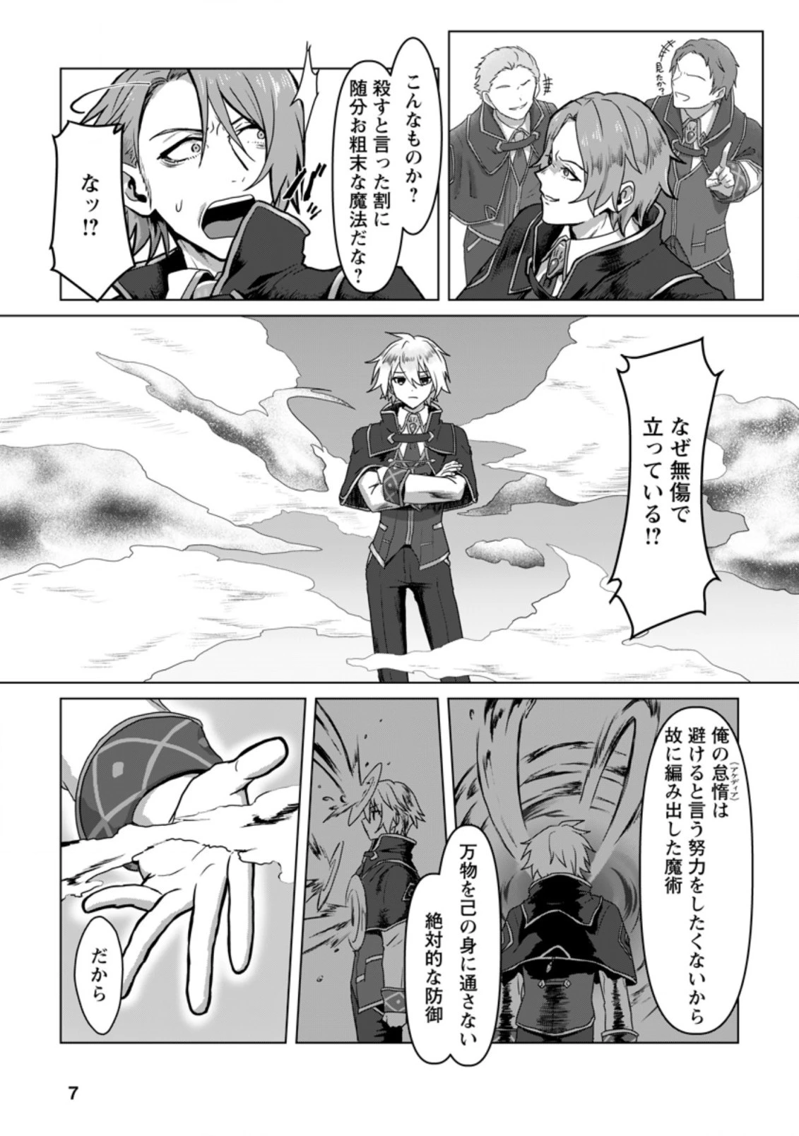 魔法学園の大罪魔術師～大罪に寄り添う聖女と、救済の邪教徒～ 第6.3話 - 5