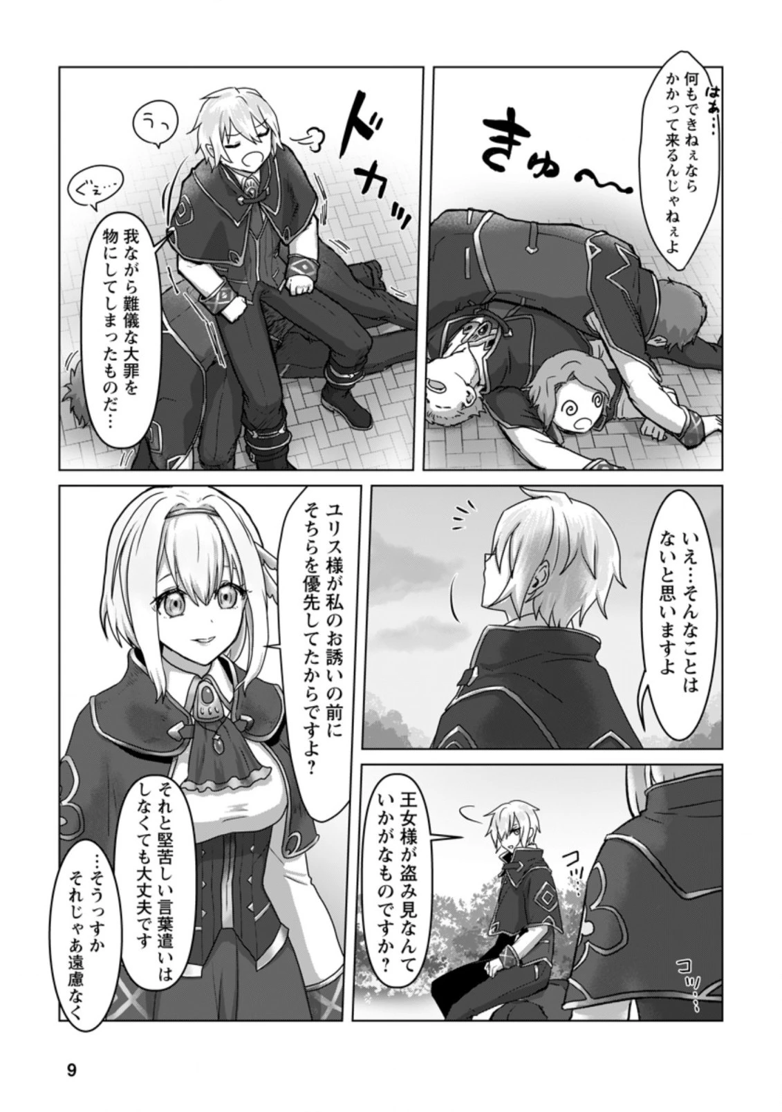 魔法学園の大罪魔術師～大罪に寄り添う聖女と、救済の邪教徒～ 第6.3話 - 7