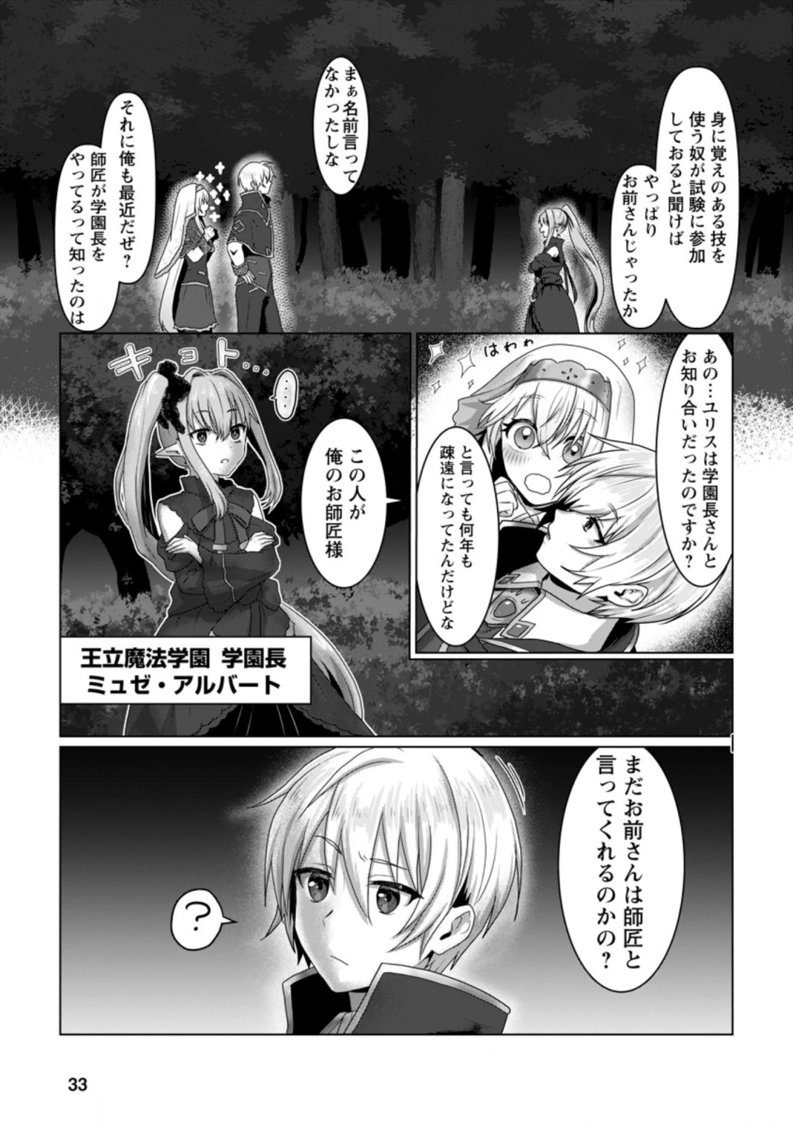 魔法学園の大罪魔術師～大罪に寄り添う聖女と、救済の邪教徒～ 第7.1話 - 1