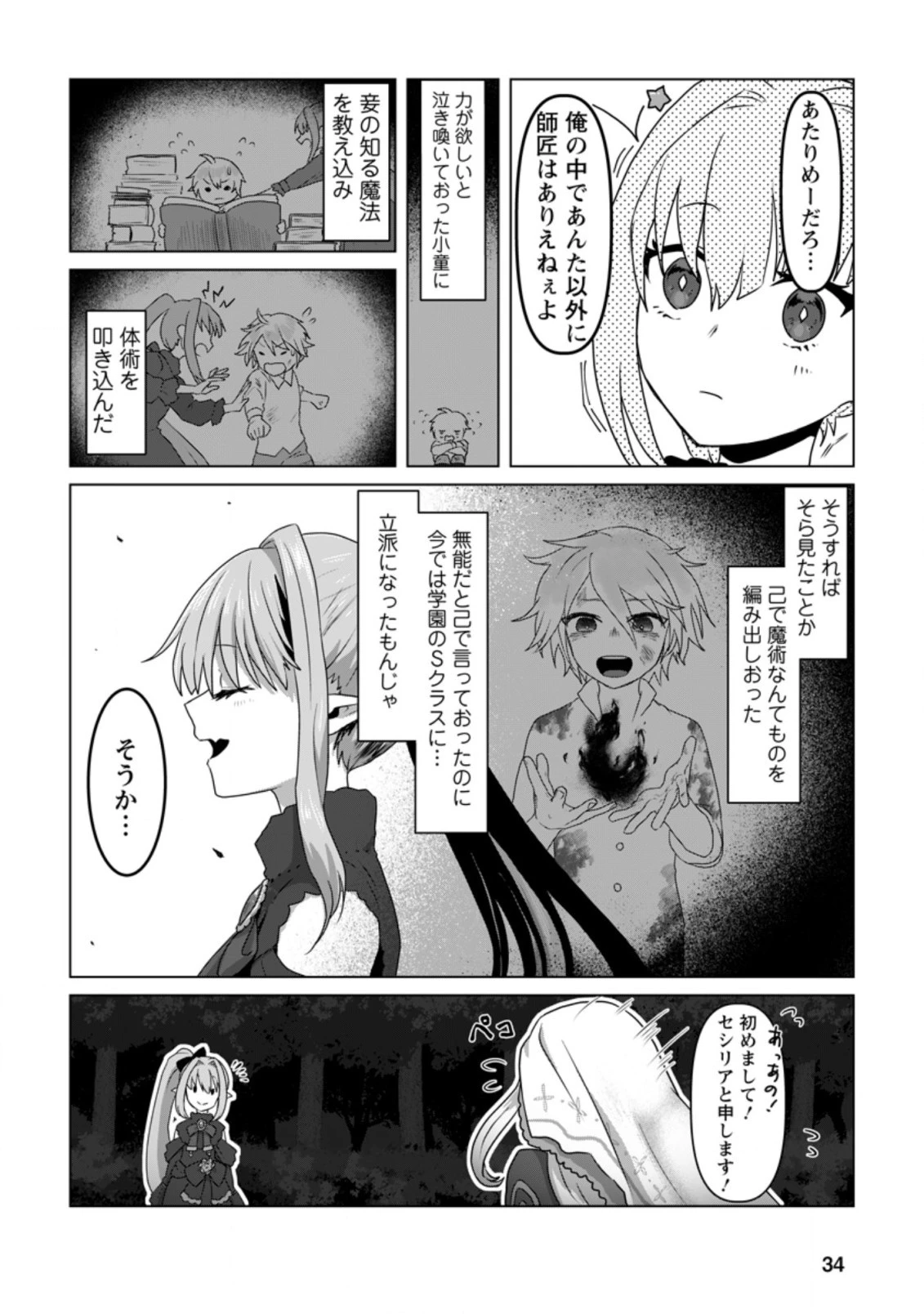 魔法学園の大罪魔術師～大罪に寄り添う聖女と、救済の邪教徒～ 第7.1話 - 2