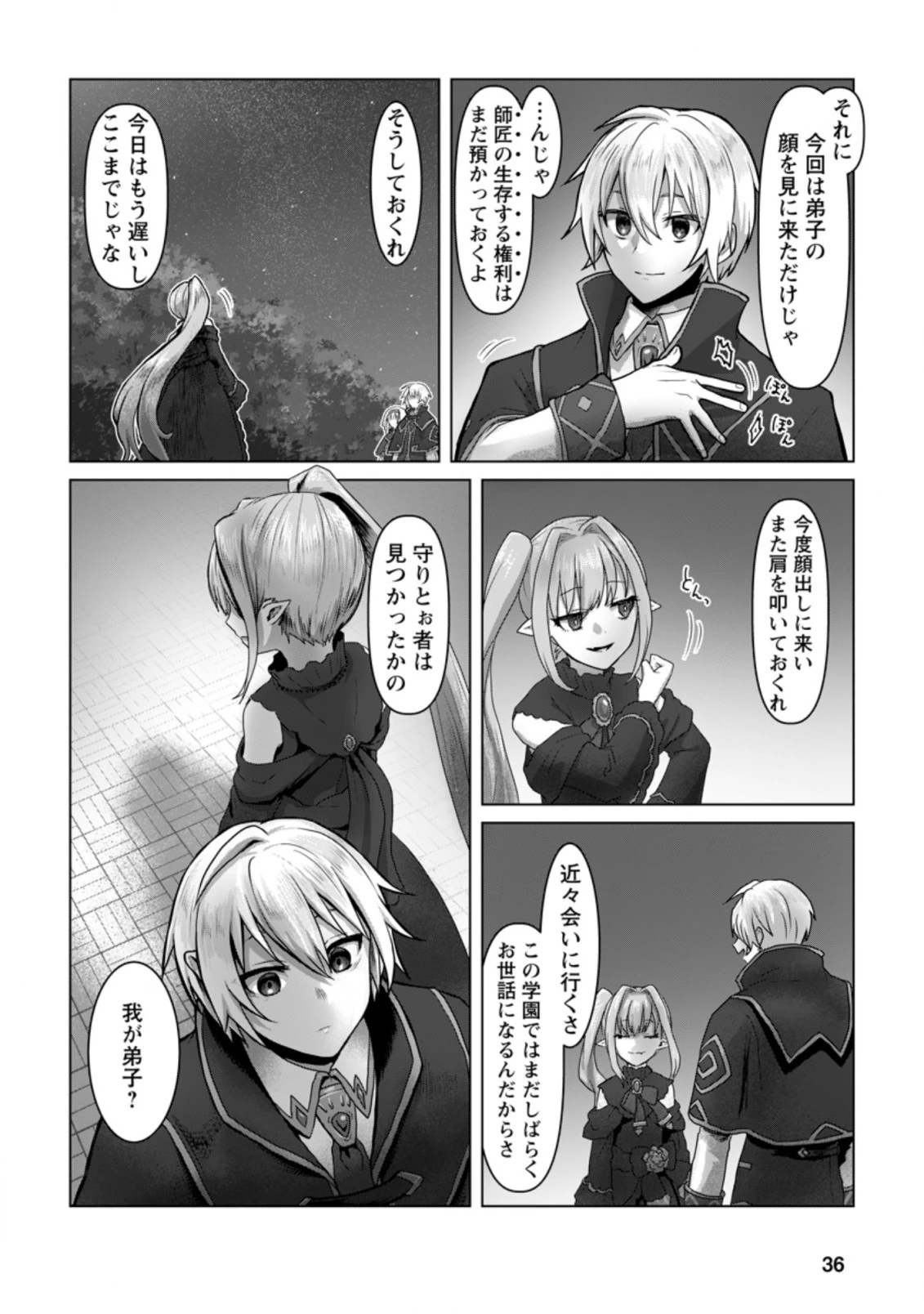 魔法学園の大罪魔術師～大罪に寄り添う聖女と、救済の邪教徒～ 第7.2話 - 4