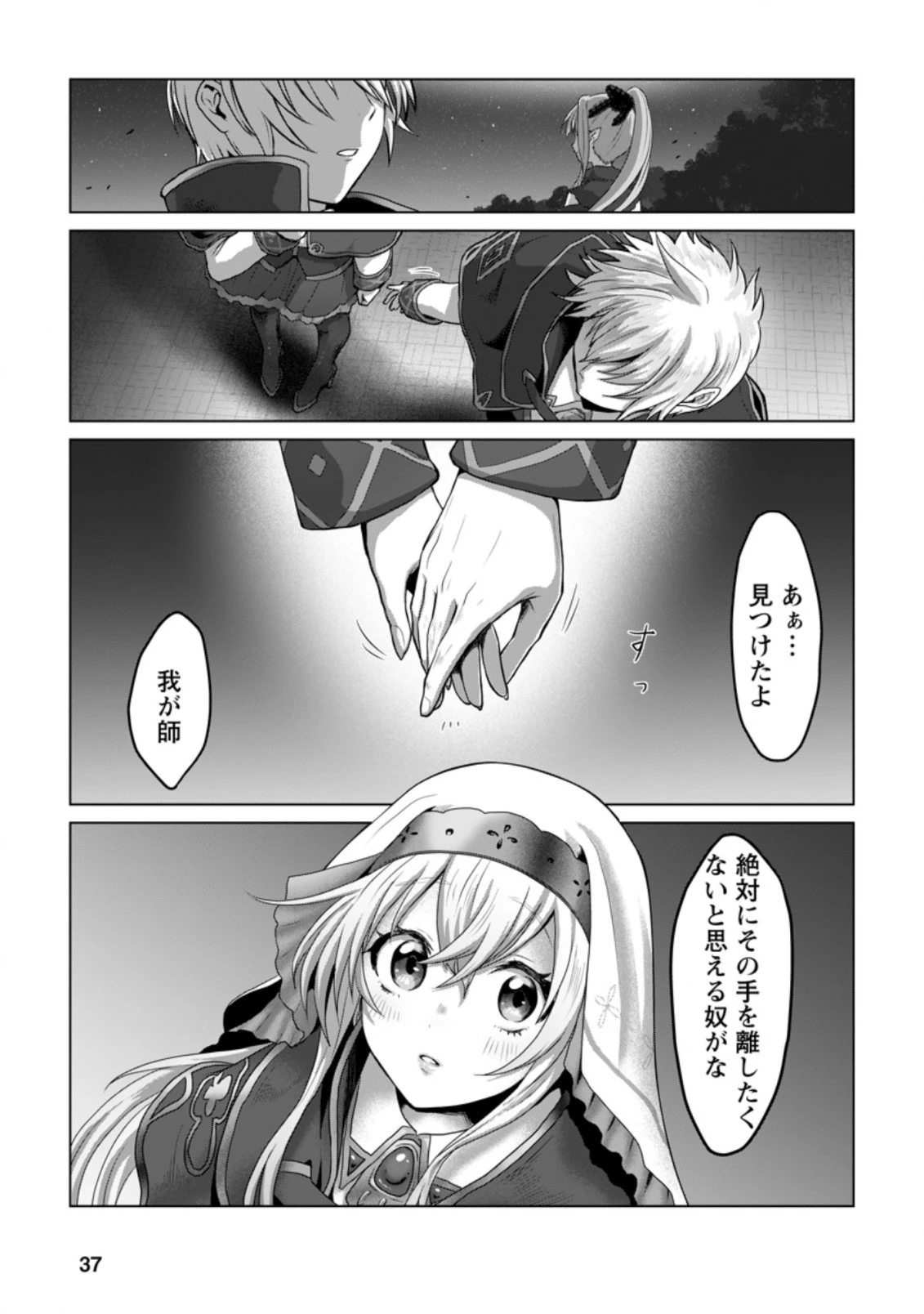 魔法学園の大罪魔術師～大罪に寄り添う聖女と、救済の邪教徒～ 第7.2話 - 5