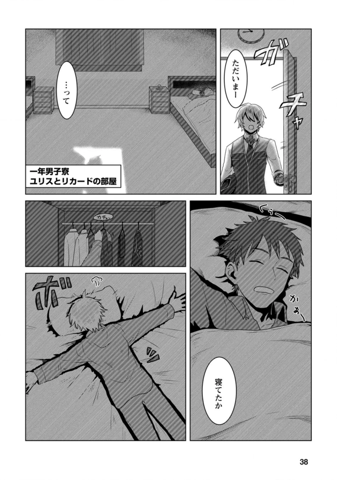 魔法学園の大罪魔術師～大罪に寄り添う聖女と、救済の邪教徒～ 第7.2話 - 6