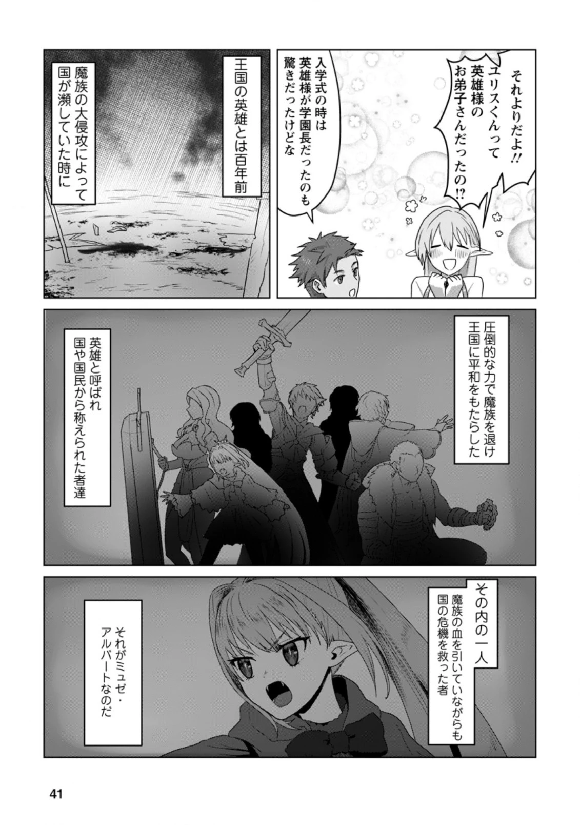 魔法学園の大罪魔術師～大罪に寄り添う聖女と、救済の邪教徒～ 第7.2話 - 9