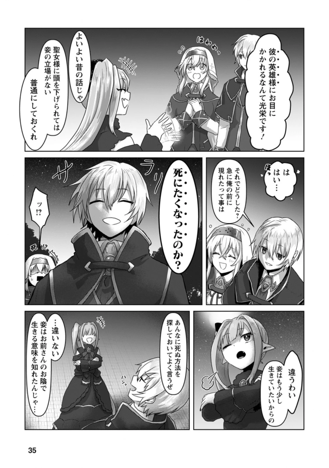 魔法学園の大罪魔術師～大罪に寄り添う聖女と、救済の邪教徒～ 第7.3話 - 3