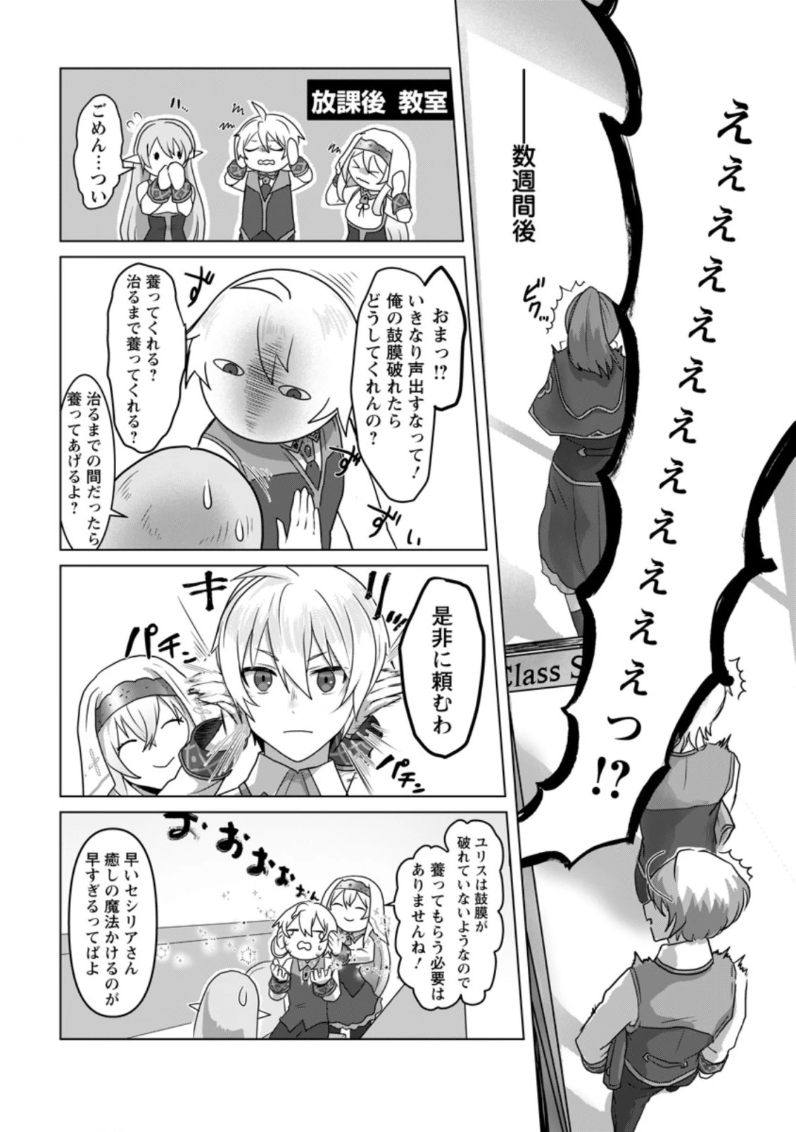 魔法学園の大罪魔術師～大罪に寄り添う聖女と、救済の邪教徒～ 第7.3話 - 8