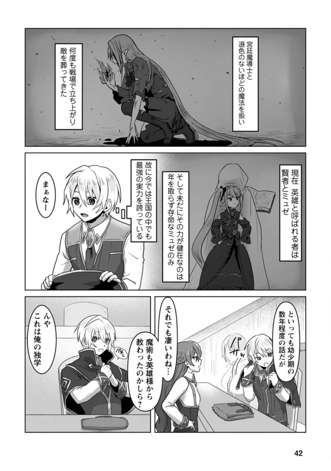 魔法学園の大罪魔術師～大罪に寄り添う聖女と、救済の邪教徒～ 第7.3話 - 10