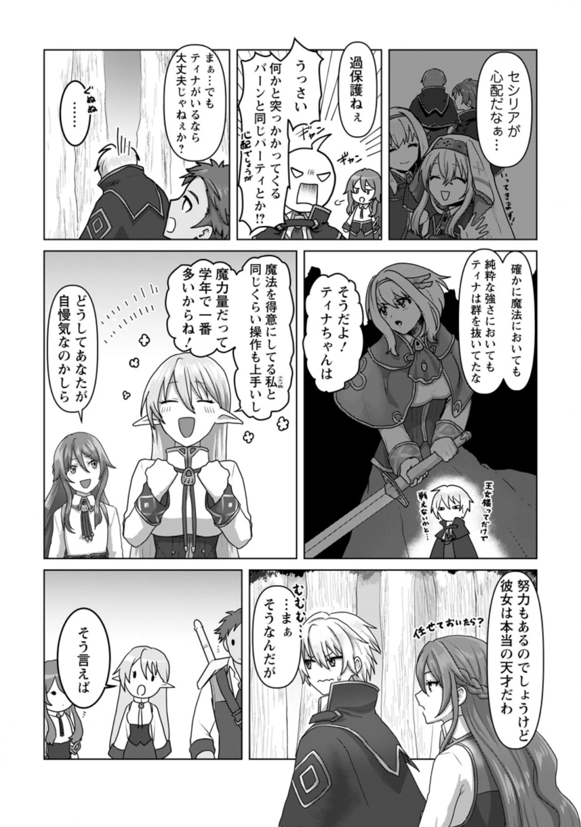 魔法学園の大罪魔術師～大罪に寄り添う聖女と、救済の邪教徒～ 第8.1話 - 2