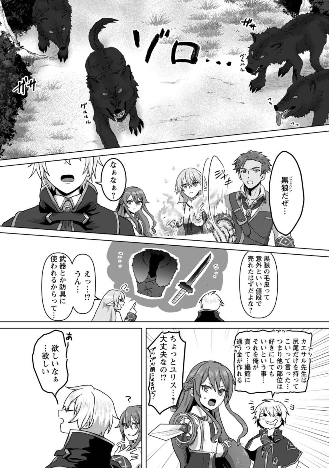 魔法学園の大罪魔術師～大罪に寄り添う聖女と、救済の邪教徒～ 第8.1話 - 4