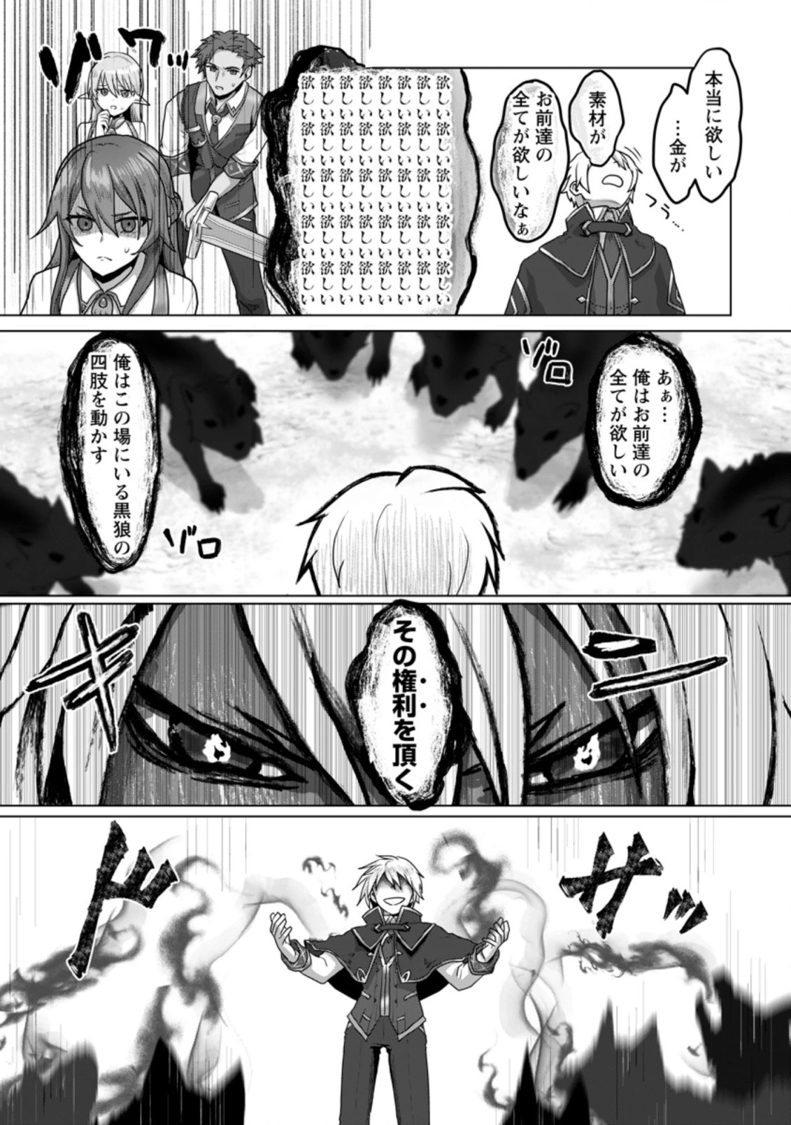 魔法学園の大罪魔術師～大罪に寄り添う聖女と、救済の邪教徒～ 第8.1話 - 5