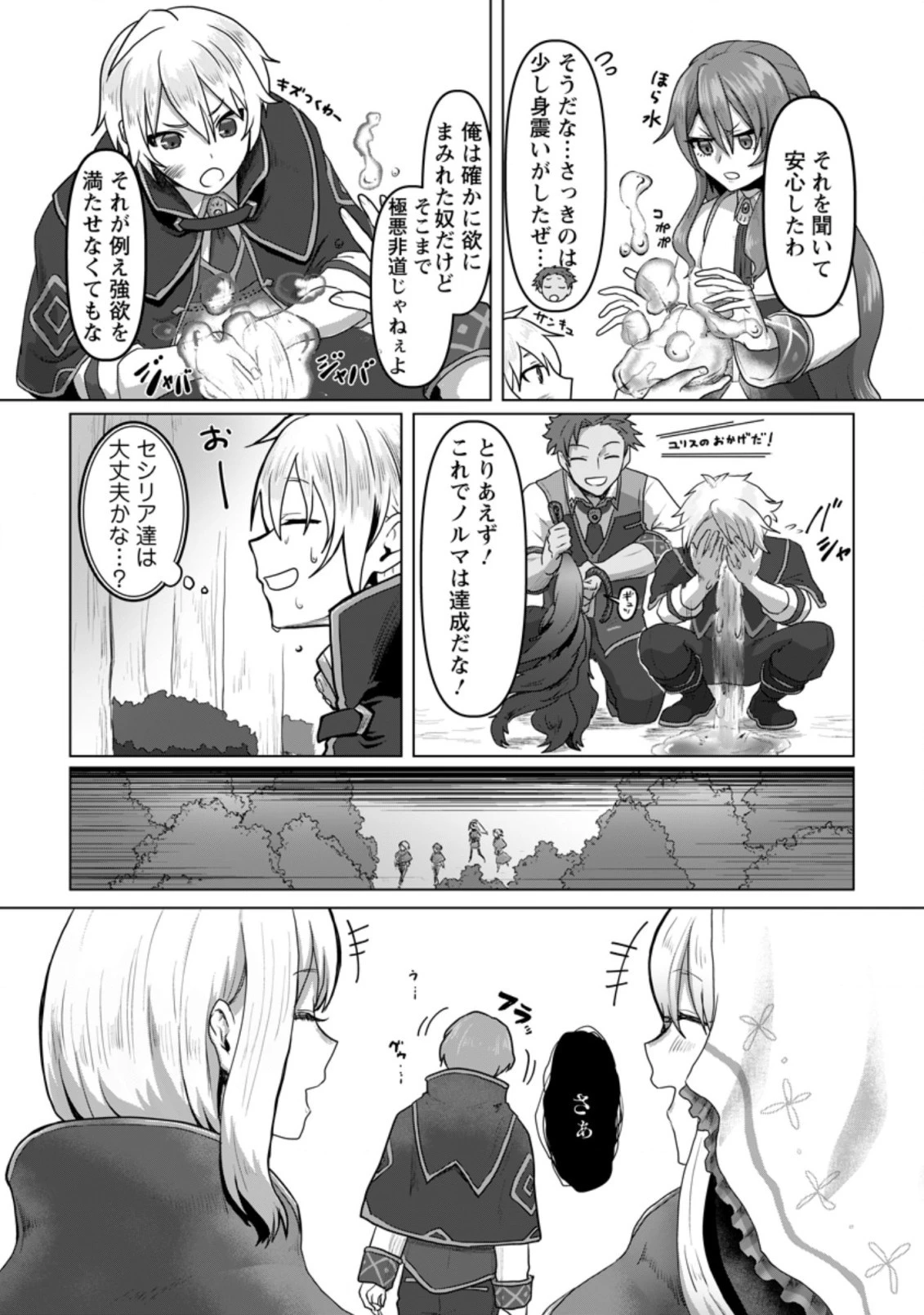 魔法学園の大罪魔術師～大罪に寄り添う聖女と、救済の邪教徒～ 第8.1話 - 8