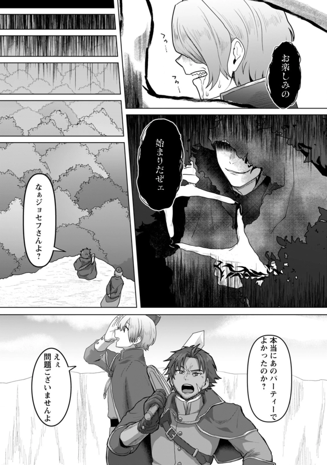 魔法学園の大罪魔術師～大罪に寄り添う聖女と、救済の邪教徒～ 第8.1話 - 9