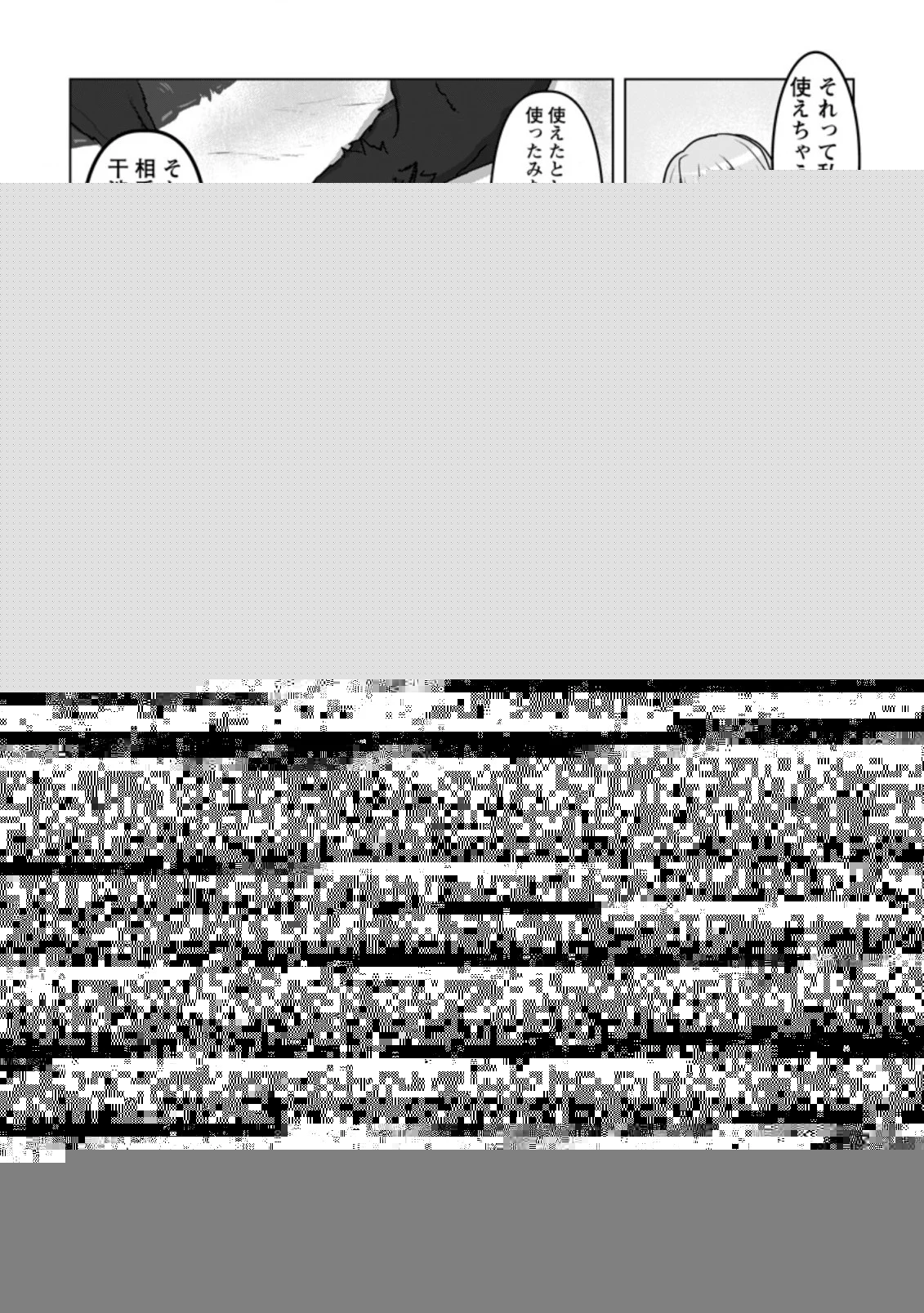 魔法学園の大罪魔術師～大罪に寄り添う聖女と、救済の邪教徒～ 第8.2話 - 1