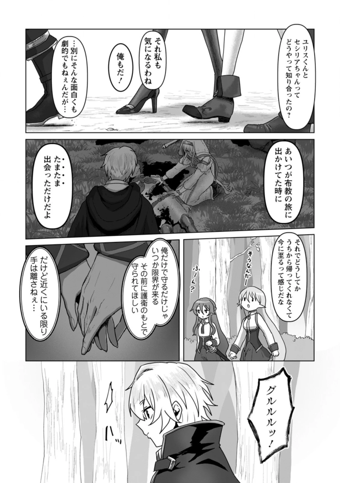 魔法学園の大罪魔術師～大罪に寄り添う聖女と、救済の邪教徒～ 第8.2話 - 3