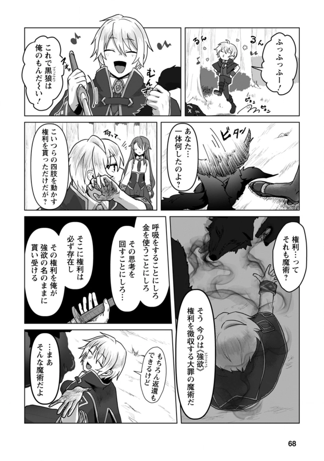 魔法学園の大罪魔術師～大罪に寄り添う聖女と、救済の邪教徒～ 第8.2話 - 6