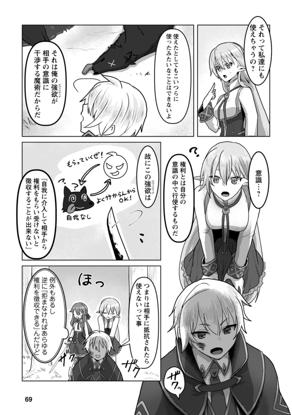 魔法学園の大罪魔術師～大罪に寄り添う聖女と、救済の邪教徒～ 第8.2話 - 7