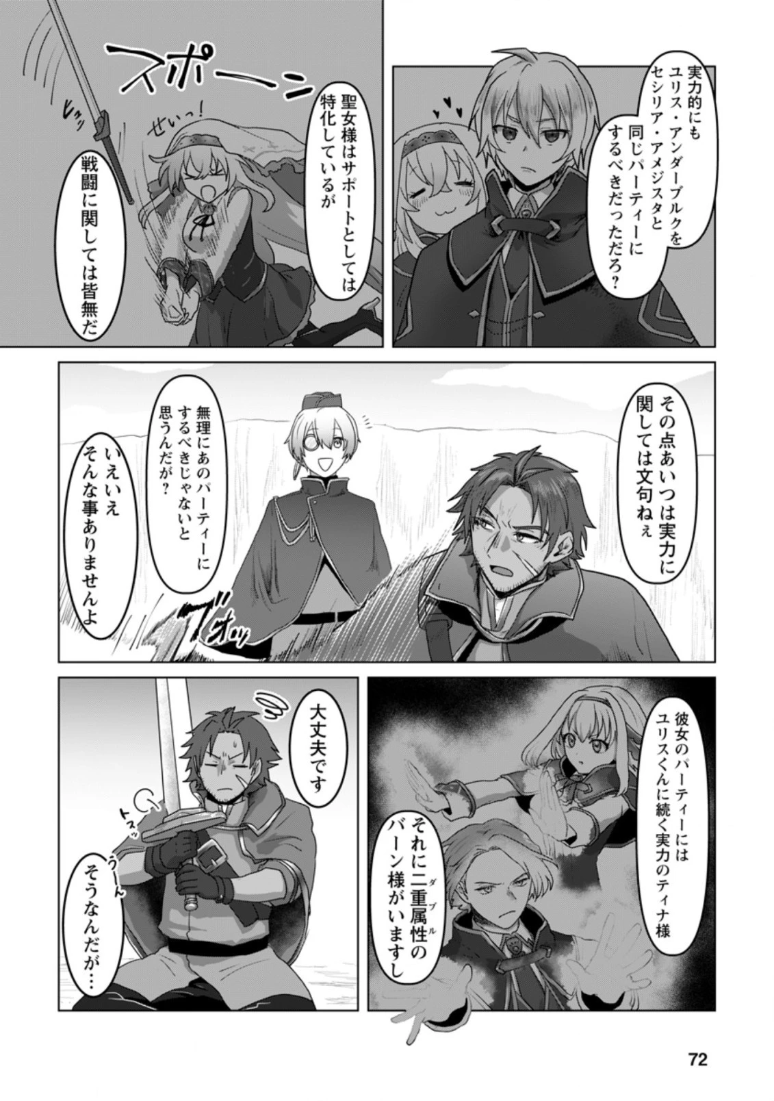 魔法学園の大罪魔術師～大罪に寄り添う聖女と、救済の邪教徒～ 第8.2話 - 10