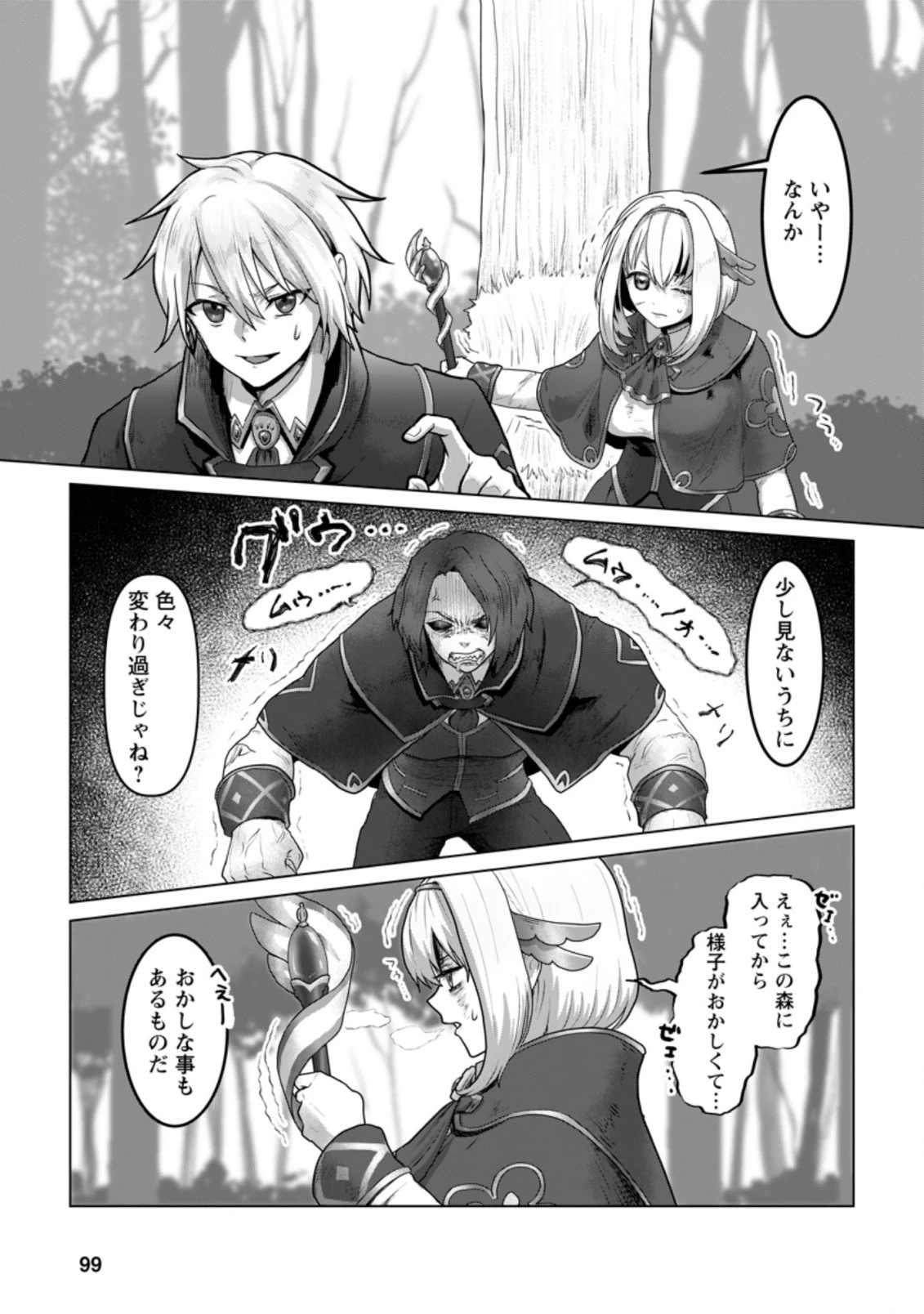 魔法学園の大罪魔術師～大罪に寄り添う聖女と、救済の邪教徒～ 第9.2話 - 1