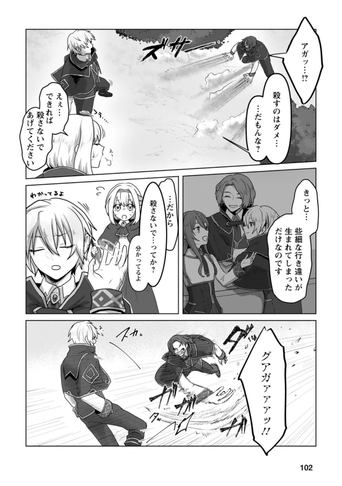 魔法学園の大罪魔術師～大罪に寄り添う聖女と、救済の邪教徒～ 第9.2話 - 4