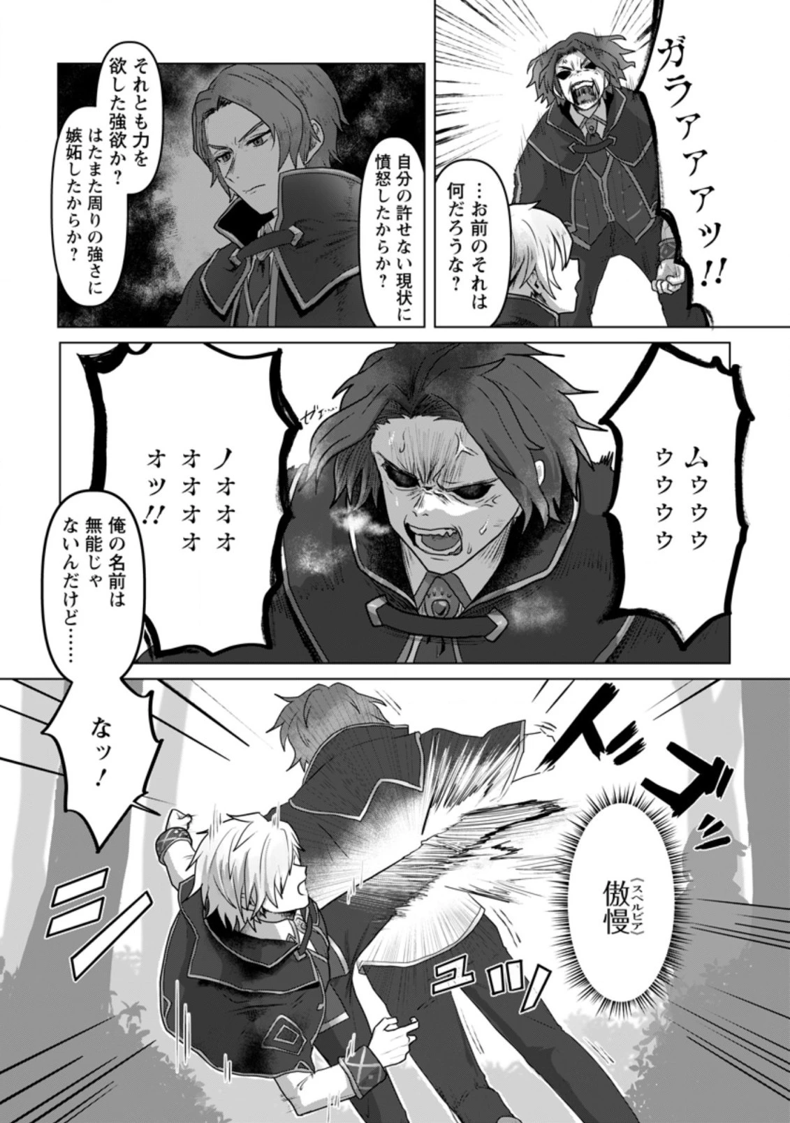 魔法学園の大罪魔術師～大罪に寄り添う聖女と、救済の邪教徒～ 第9.3話 - 3