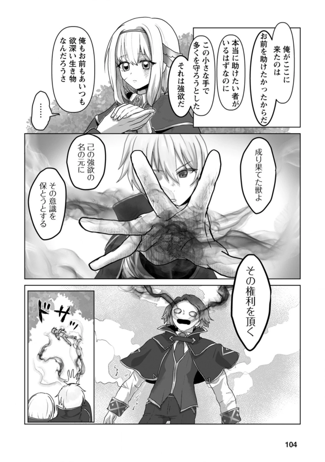 魔法学園の大罪魔術師～大罪に寄り添う聖女と、救済の邪教徒～ 第9.3話 - 6