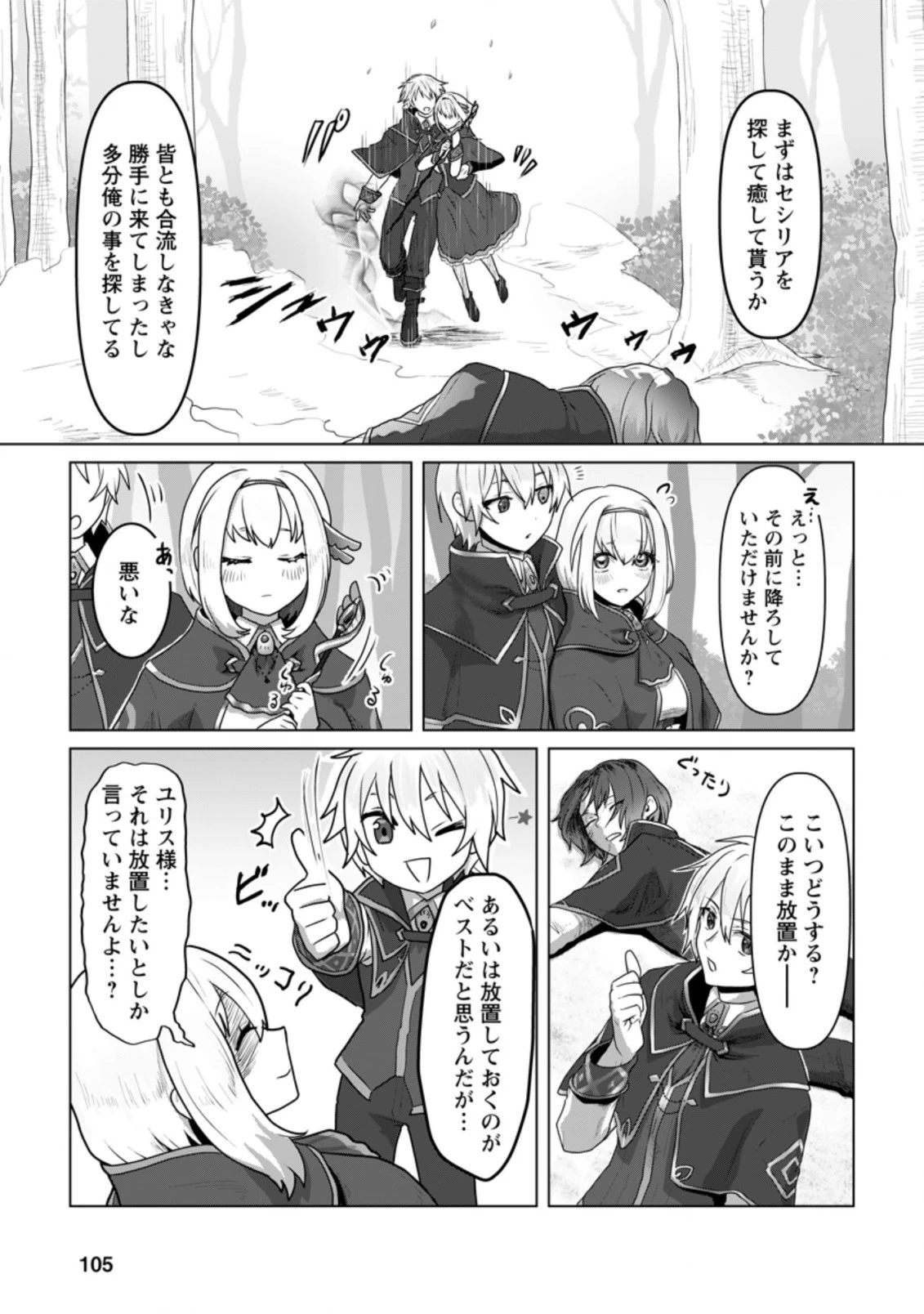 魔法学園の大罪魔術師～大罪に寄り添う聖女と、救済の邪教徒～ 第9.3話 - 7