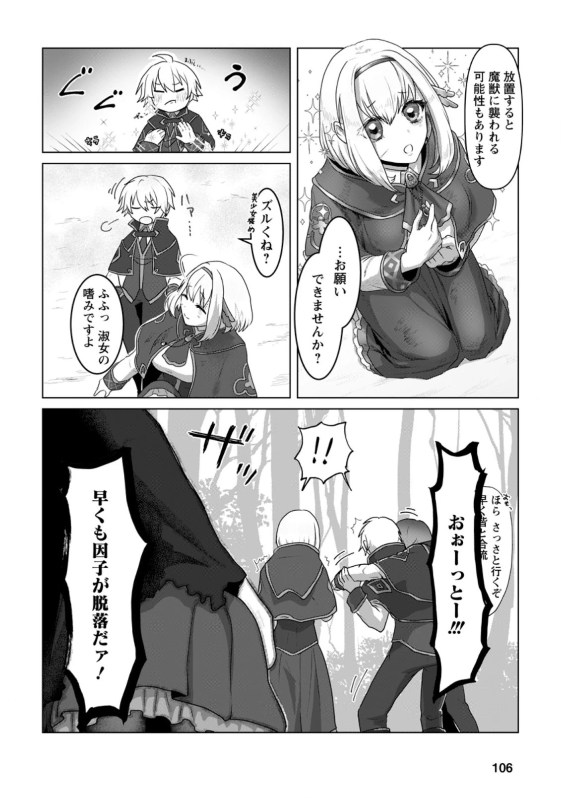 魔法学園の大罪魔術師～大罪に寄り添う聖女と、救済の邪教徒～ 第9.3話 - 8