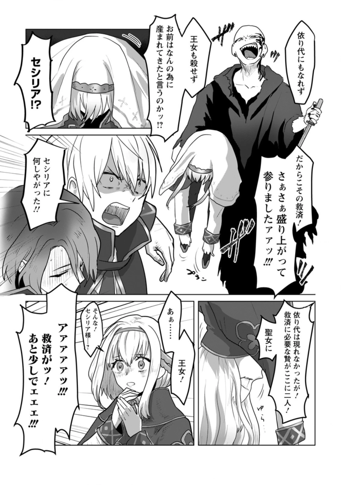 魔法学園の大罪魔術師～大罪に寄り添う聖女と、救済の邪教徒～ 第9.3話 - 9