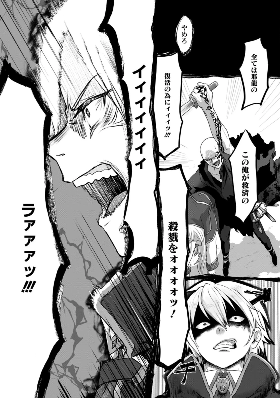 魔法学園の大罪魔術師～大罪に寄り添う聖女と、救済の邪教徒～ 第9.3話 - 10