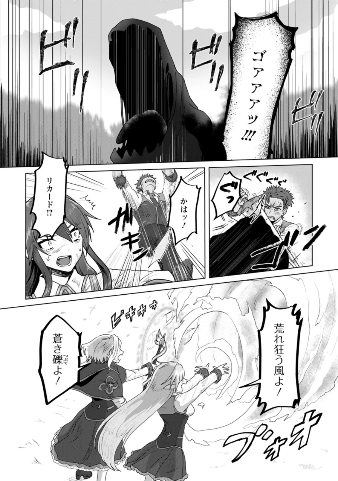 魔法学園の大罪魔術師～大罪に寄り添う聖女と、救済の邪教徒～ 第10話 - 2