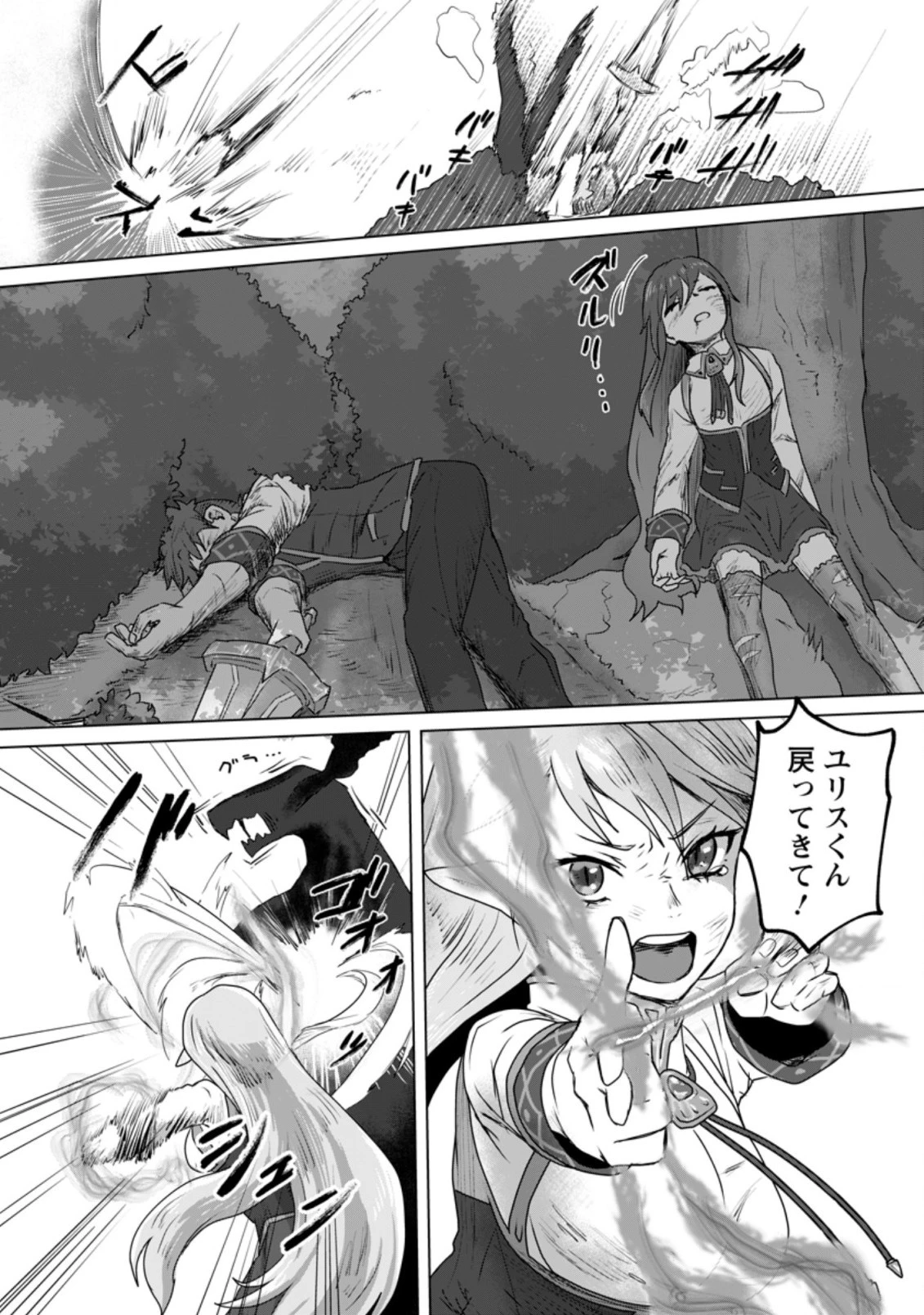 魔法学園の大罪魔術師～大罪に寄り添う聖女と、救済の邪教徒～ 第10話 - 4