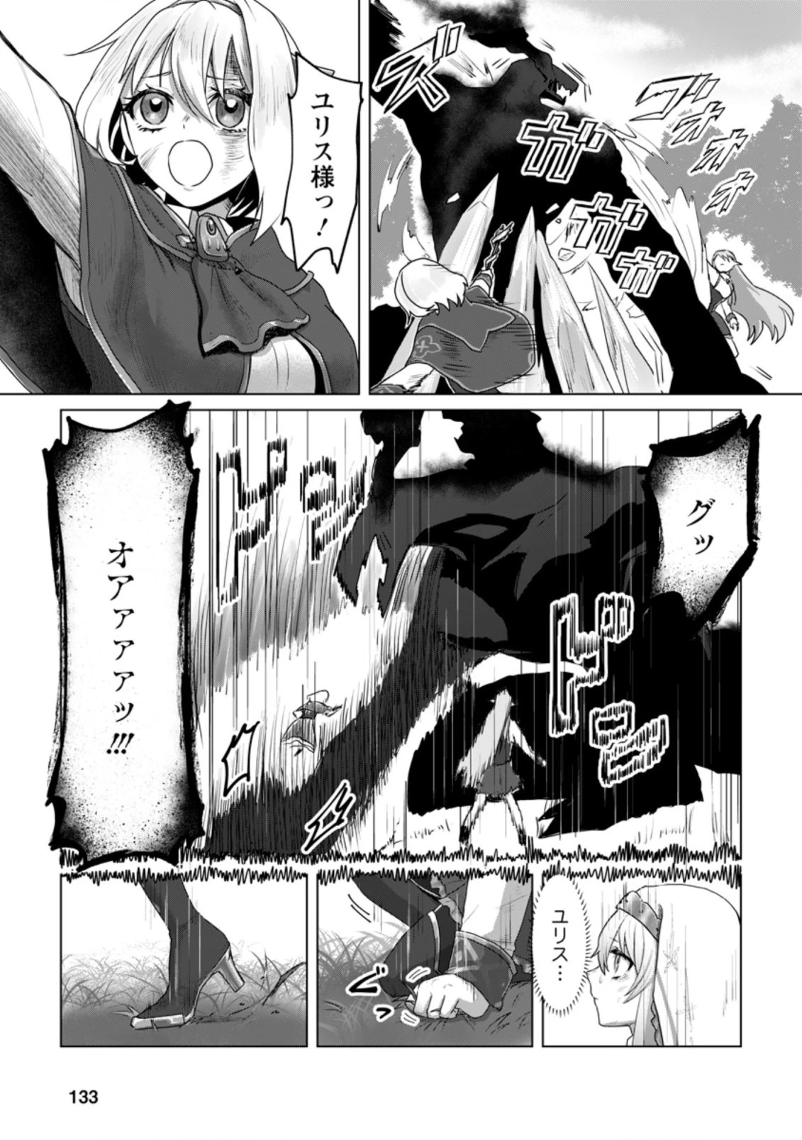 魔法学園の大罪魔術師～大罪に寄り添う聖女と、救済の邪教徒～ 第10話 - 5