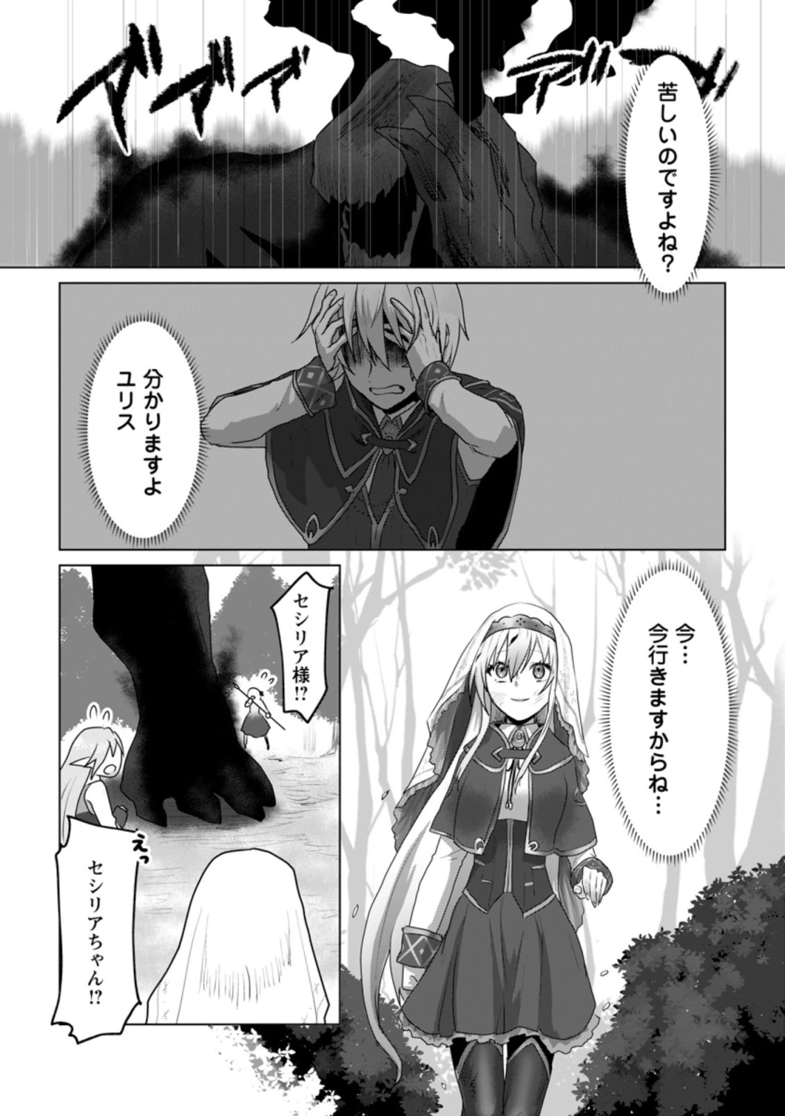 魔法学園の大罪魔術師～大罪に寄り添う聖女と、救済の邪教徒～ 第10話 - 6