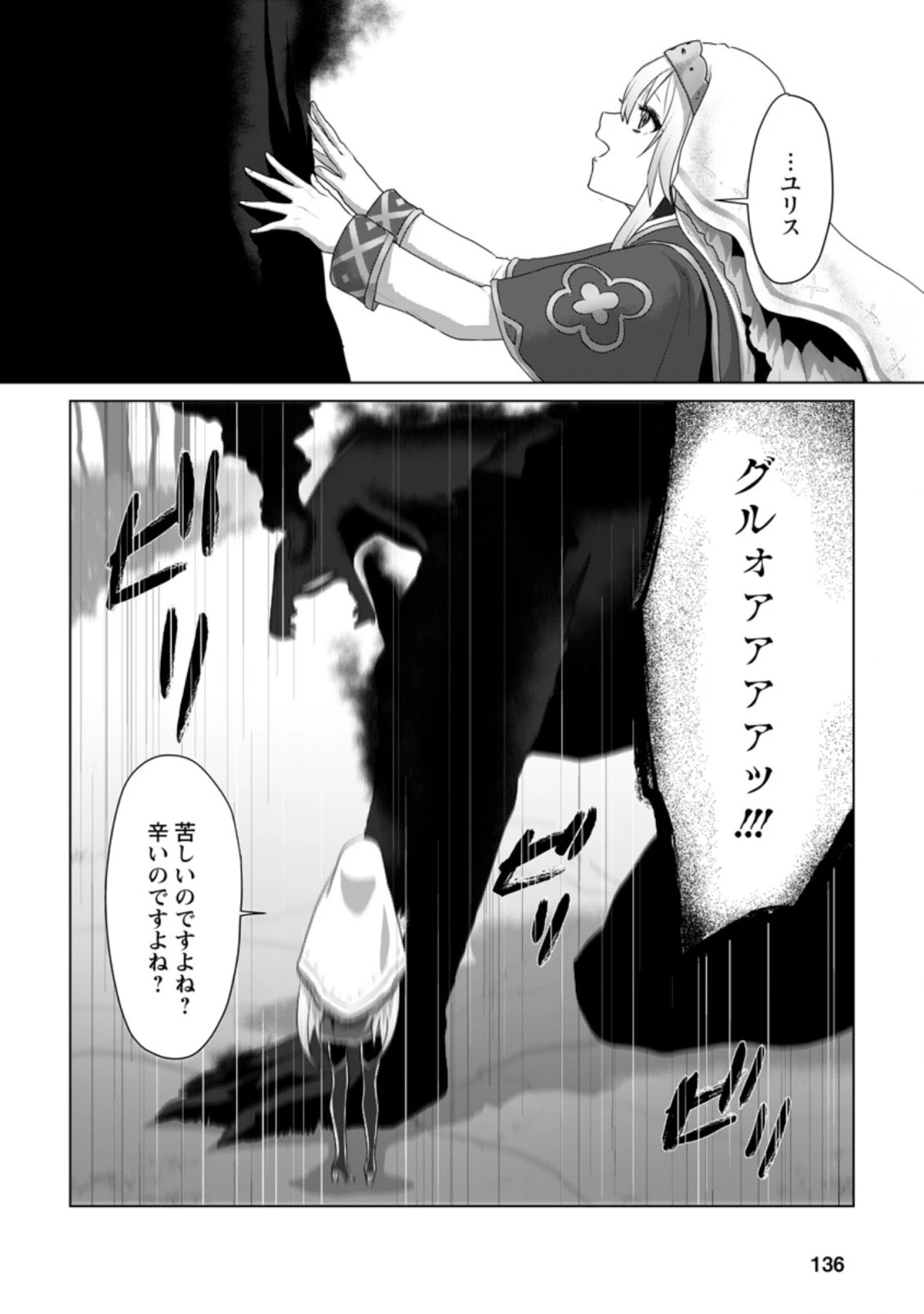 魔法学園の大罪魔術師～大罪に寄り添う聖女と、救済の邪教徒～ 第10話 - 8