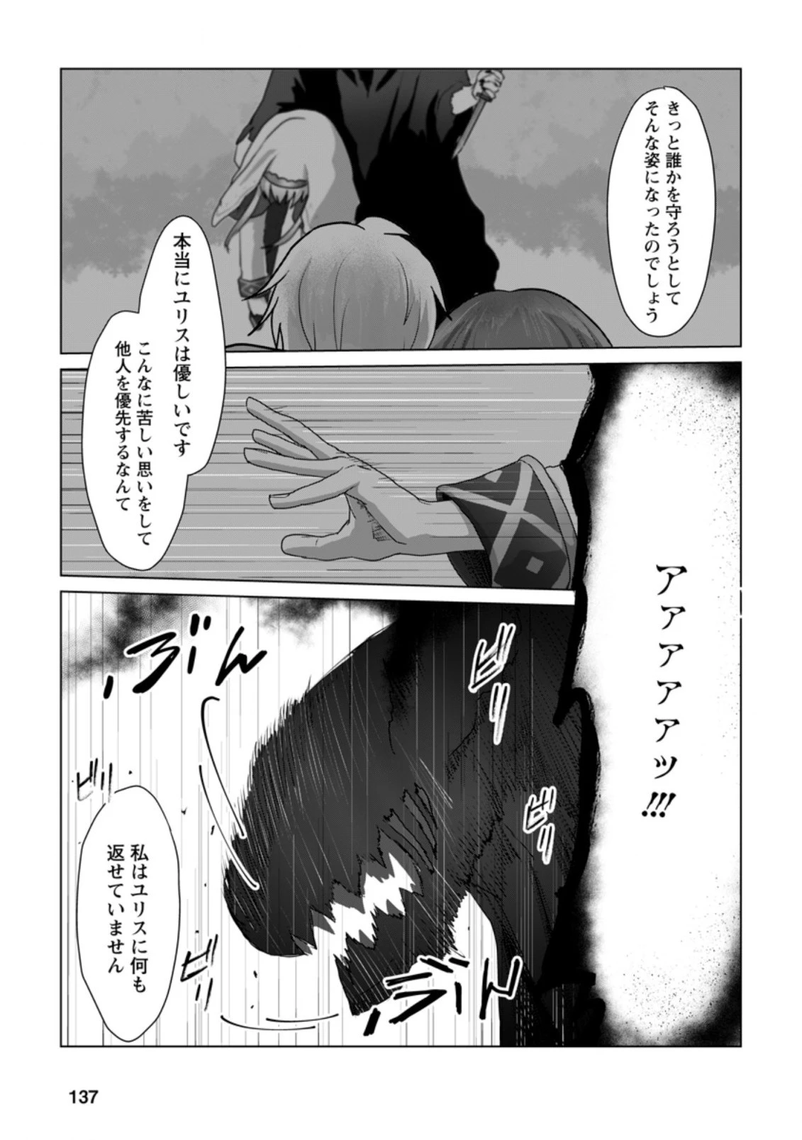 魔法学園の大罪魔術師～大罪に寄り添う聖女と、救済の邪教徒～ 第10話 - 9