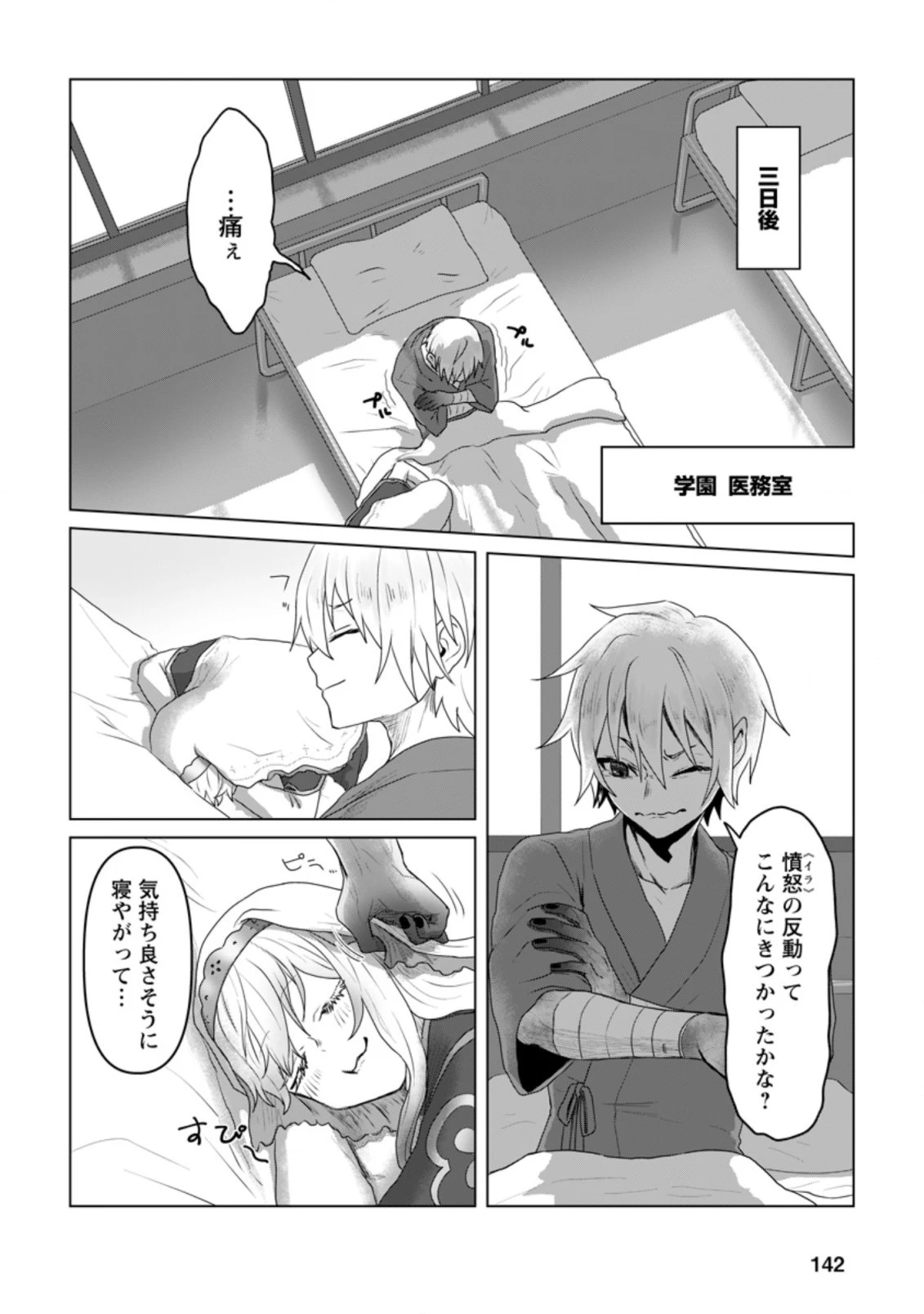 魔法学園の大罪魔術師～大罪に寄り添う聖女と、救済の邪教徒～ 第10話 - 14