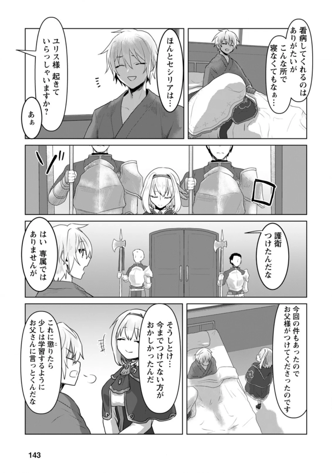 魔法学園の大罪魔術師～大罪に寄り添う聖女と、救済の邪教徒～ 第10話 - 15