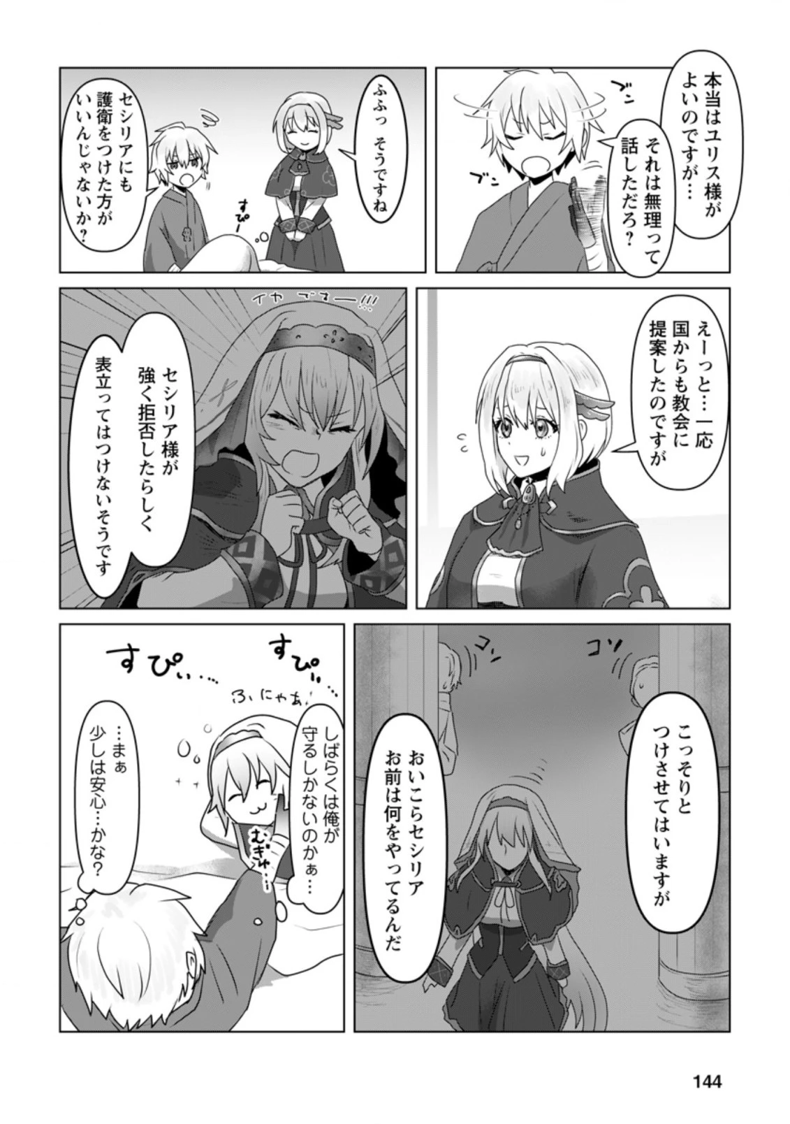 魔法学園の大罪魔術師～大罪に寄り添う聖女と、救済の邪教徒～ 第10話 - 16