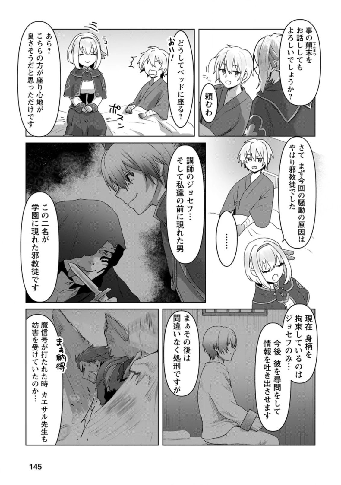 魔法学園の大罪魔術師～大罪に寄り添う聖女と、救済の邪教徒～ 第10話 - 17