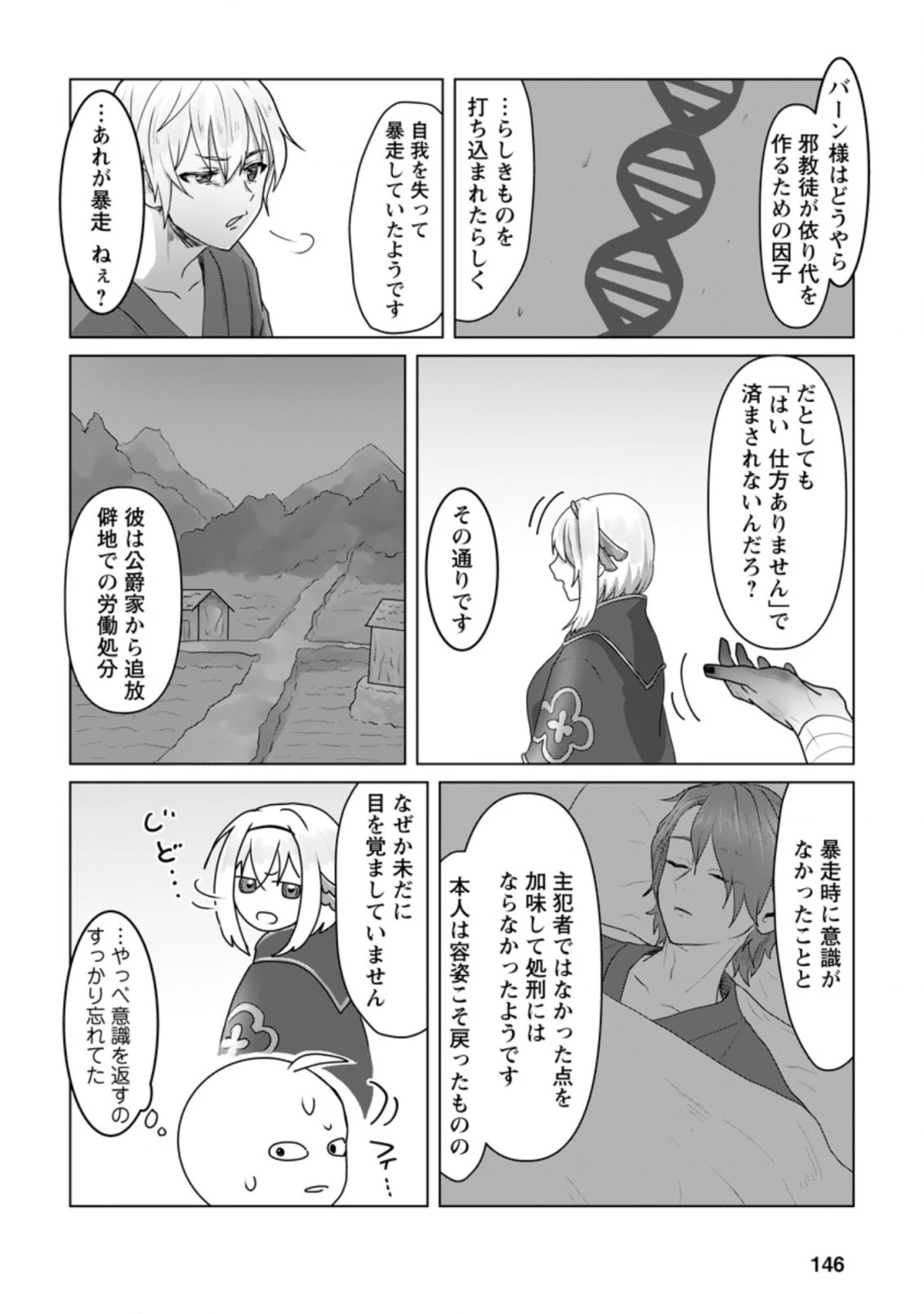 魔法学園の大罪魔術師～大罪に寄り添う聖女と、救済の邪教徒～ 第10話 - 18