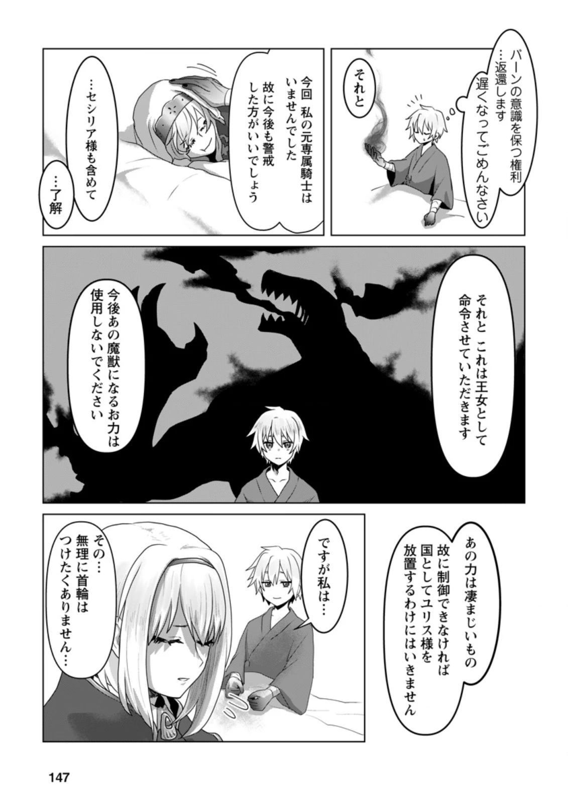 魔法学園の大罪魔術師～大罪に寄り添う聖女と、救済の邪教徒～ 第10話 - 19