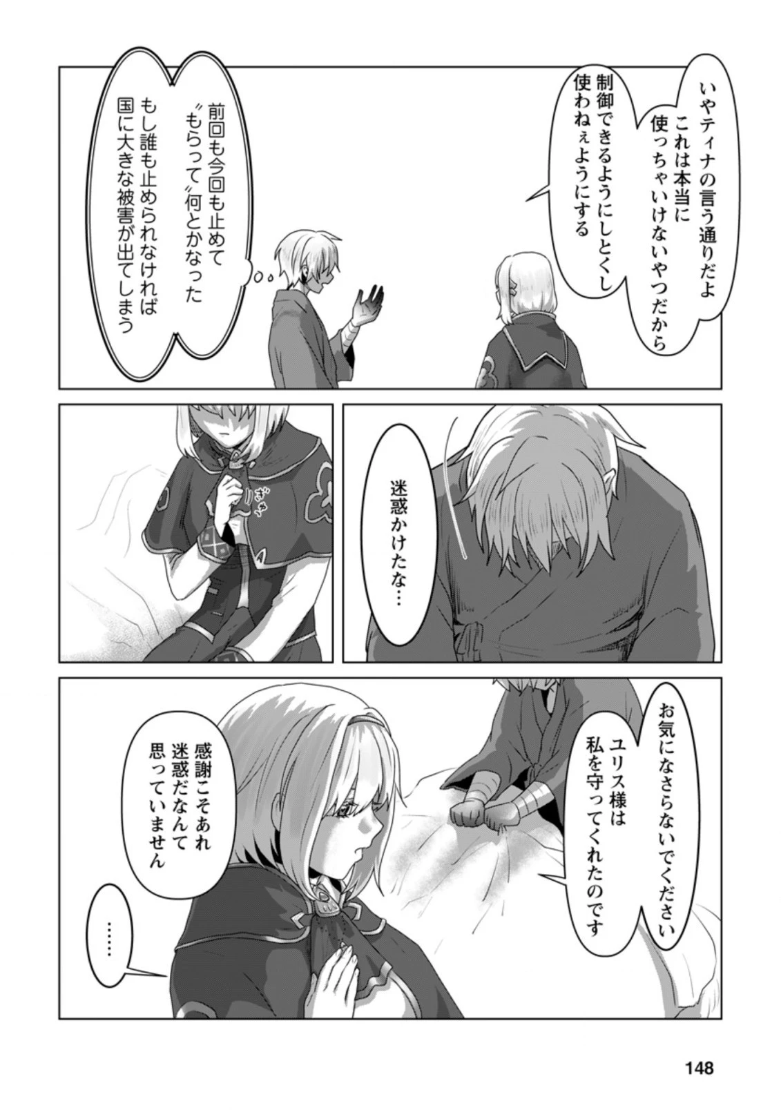 魔法学園の大罪魔術師～大罪に寄り添う聖女と、救済の邪教徒～ 第10話 - 20