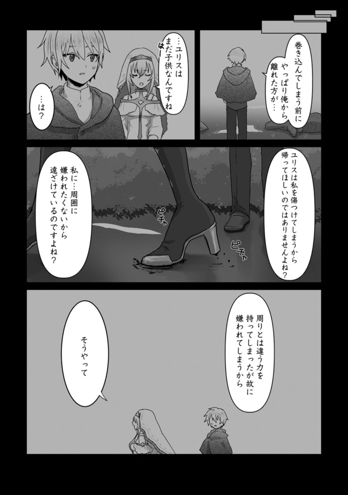 魔法学園の大罪魔術師～大罪に寄り添う聖女と、救済の邪教徒～ 第10話 - 23