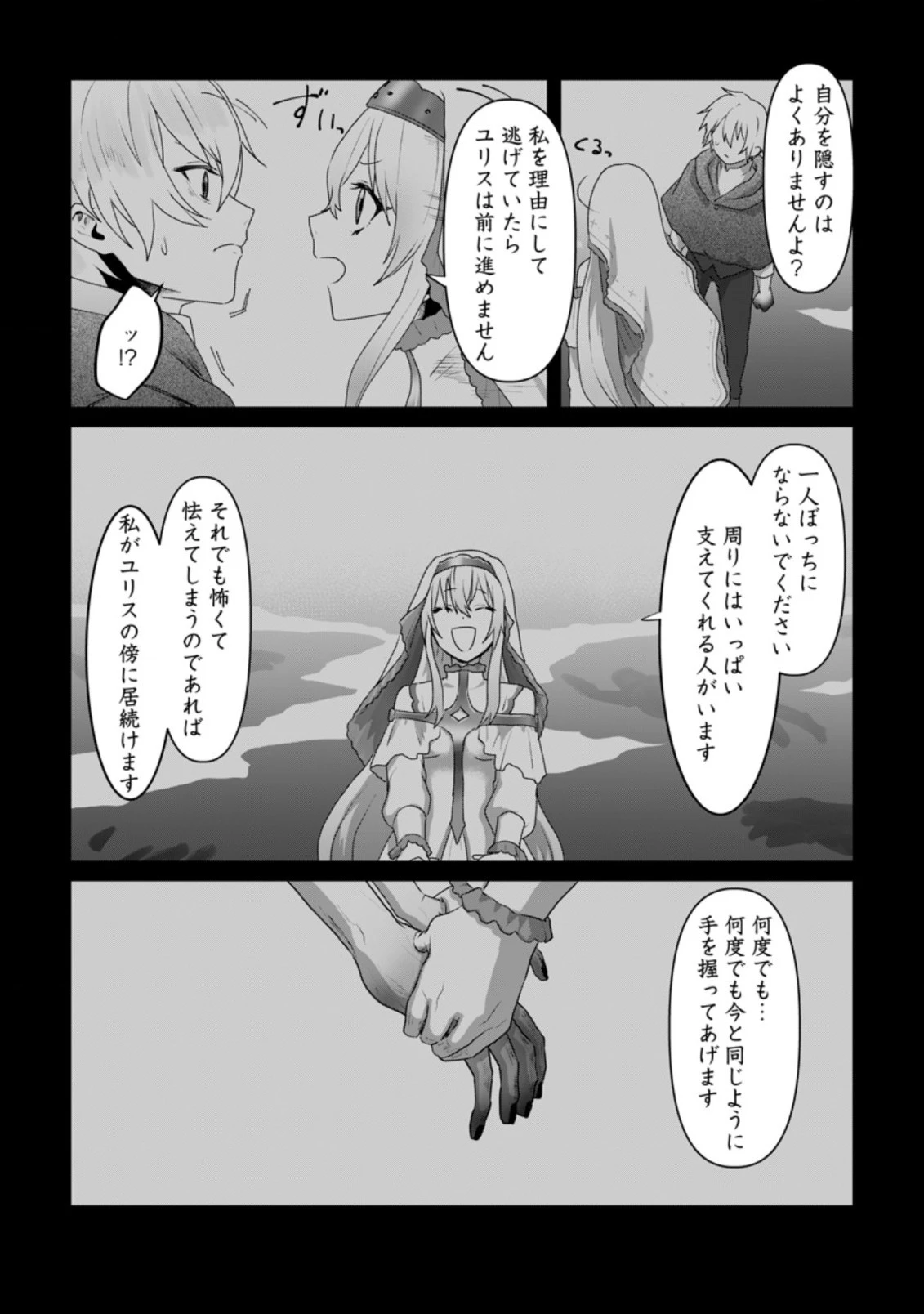 魔法学園の大罪魔術師～大罪に寄り添う聖女と、救済の邪教徒～ 第10話 - 24