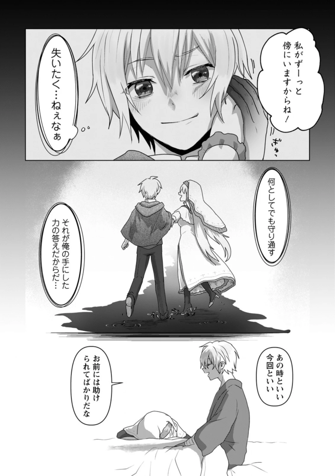 魔法学園の大罪魔術師～大罪に寄り添う聖女と、救済の邪教徒～ 第10話 - 26